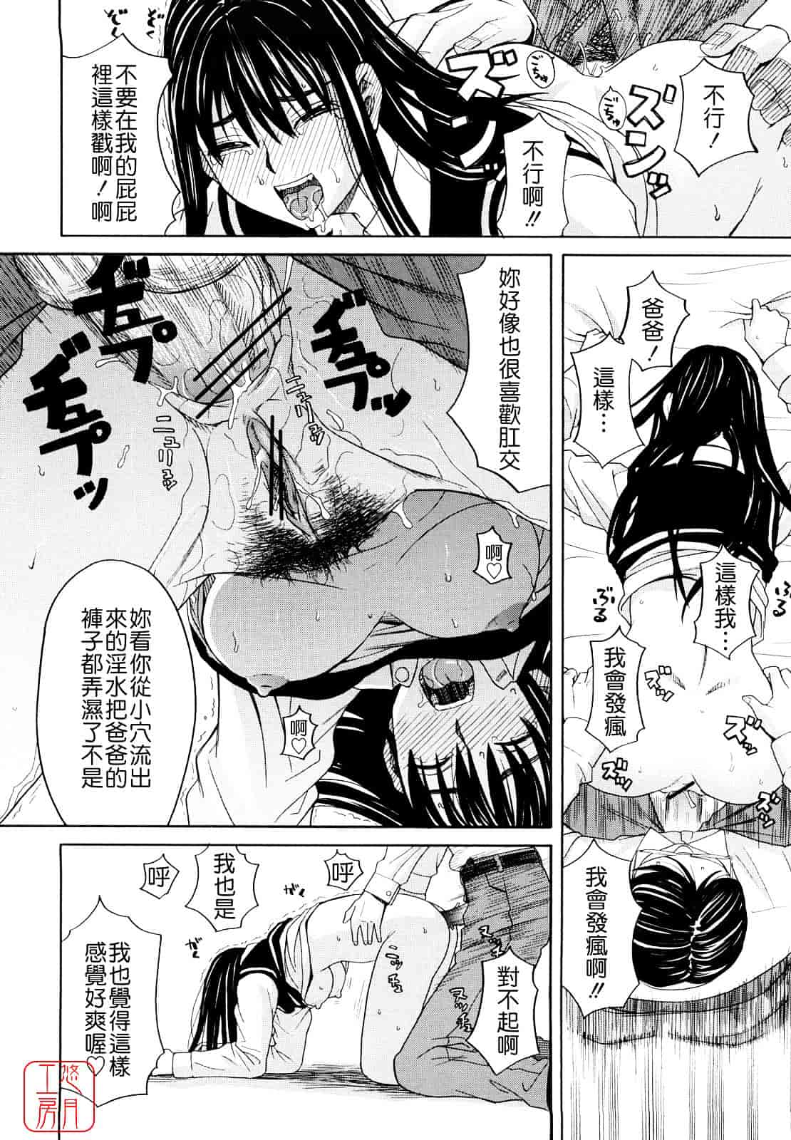 汉化版-[ZUKI樹] はじめての_第6集