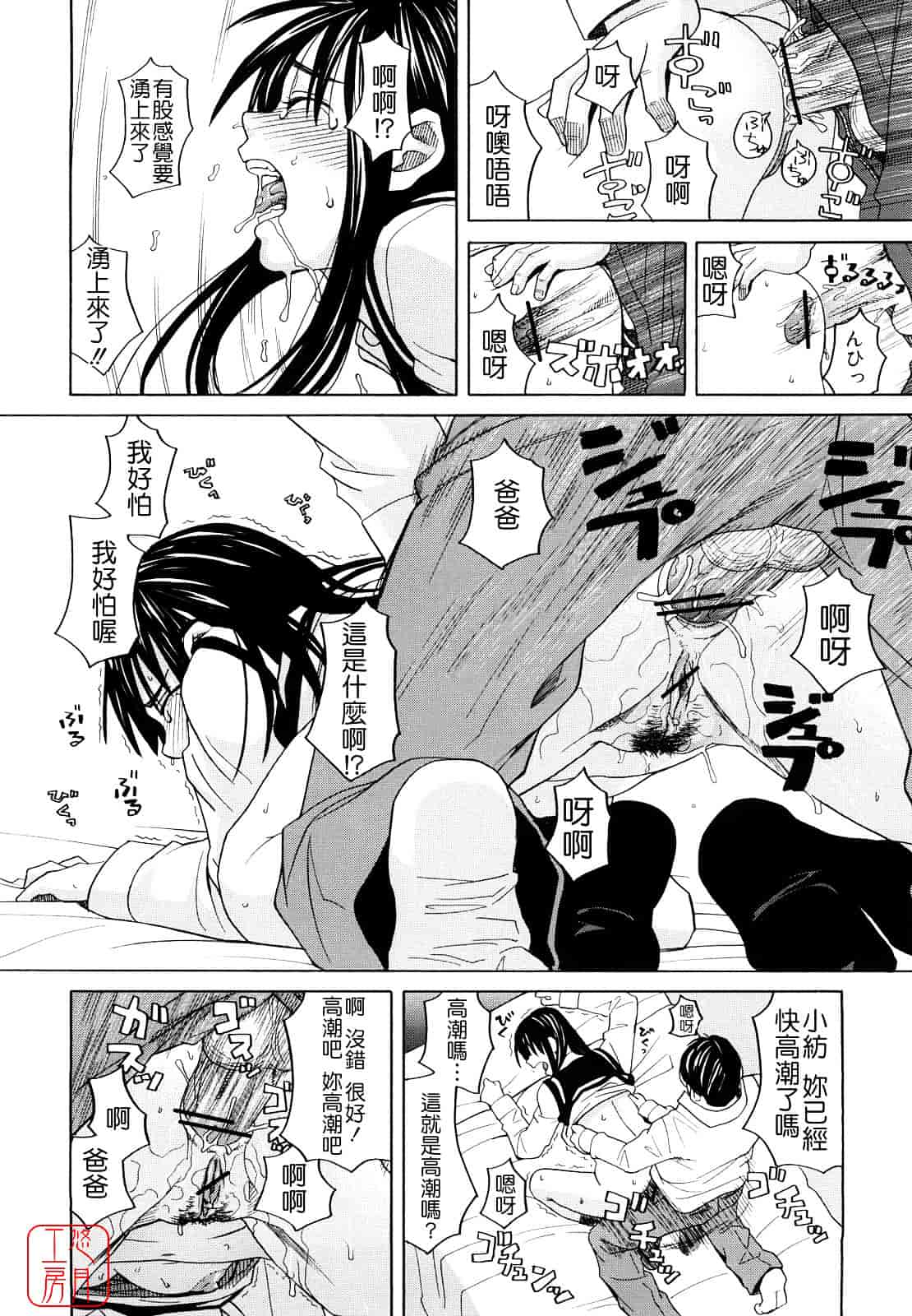 汉化版-[ZUKI樹] はじめての_第6集