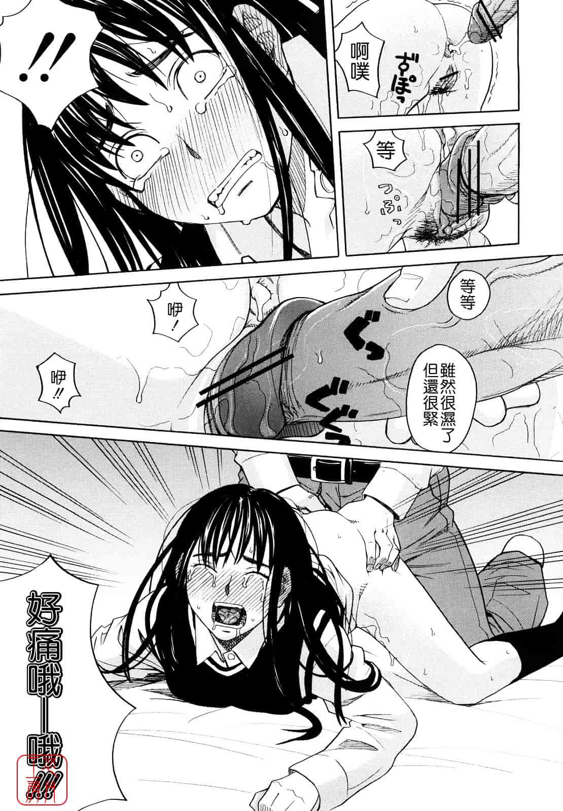 汉化版-[ZUKI樹] はじめての_第6集