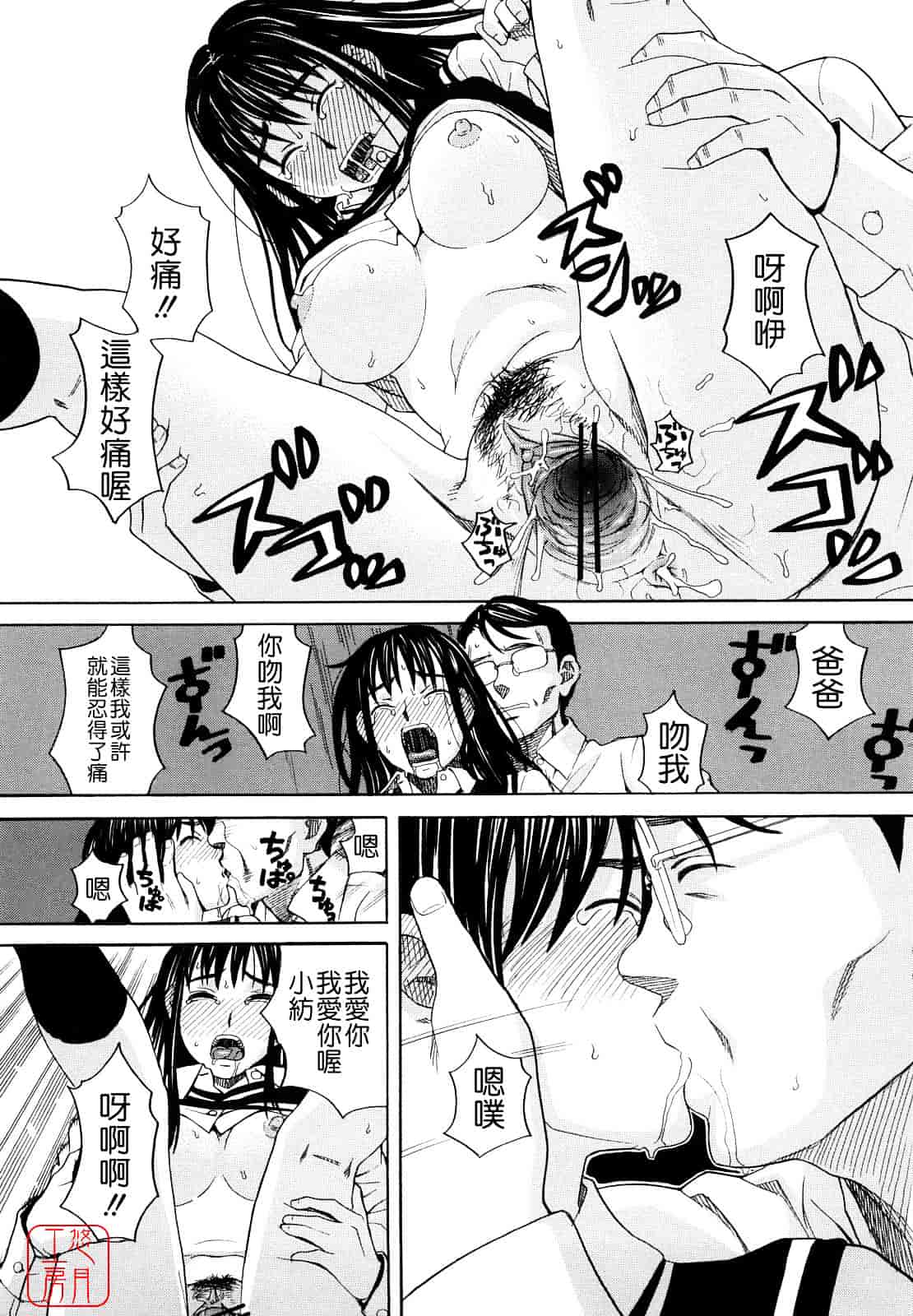 汉化版-[ZUKI樹] はじめての_第6集