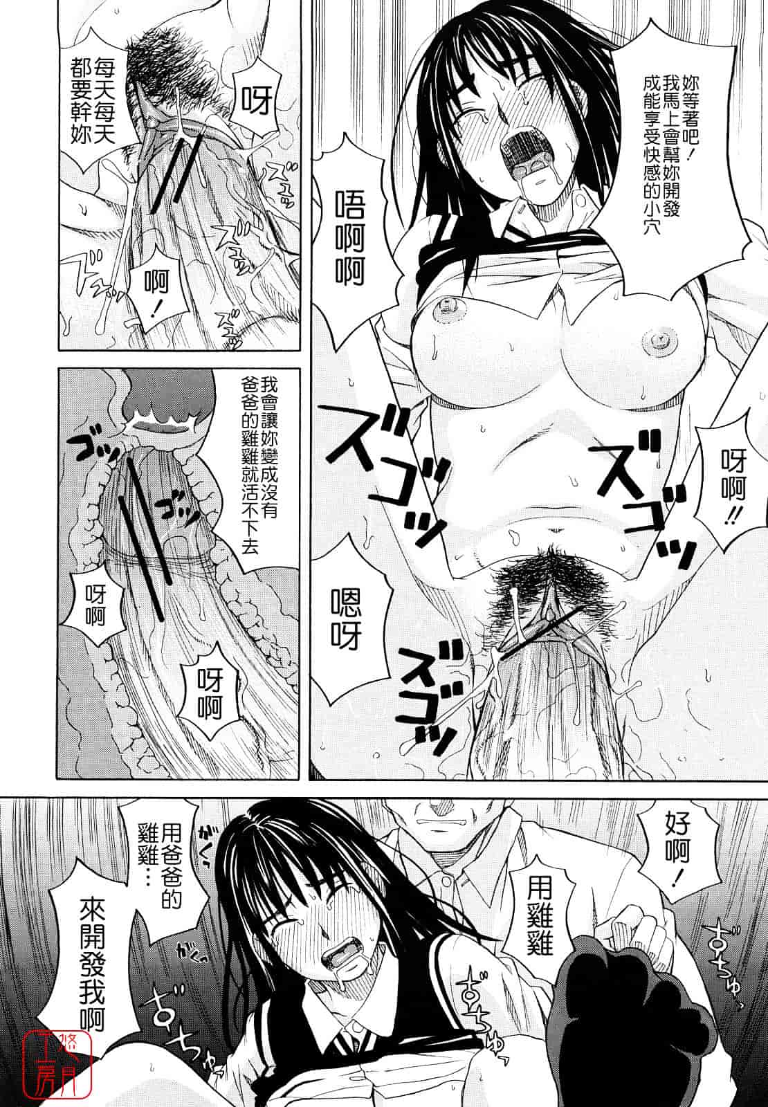 汉化版-[ZUKI樹] はじめての_第6集
