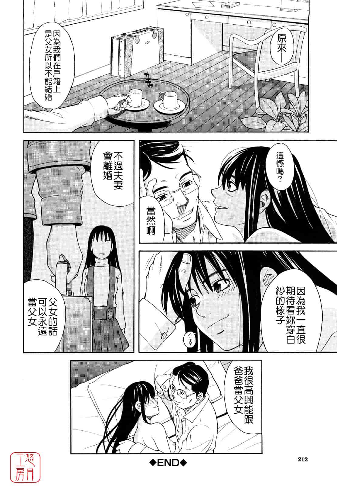 汉化版-[ZUKI樹] はじめての_第6集