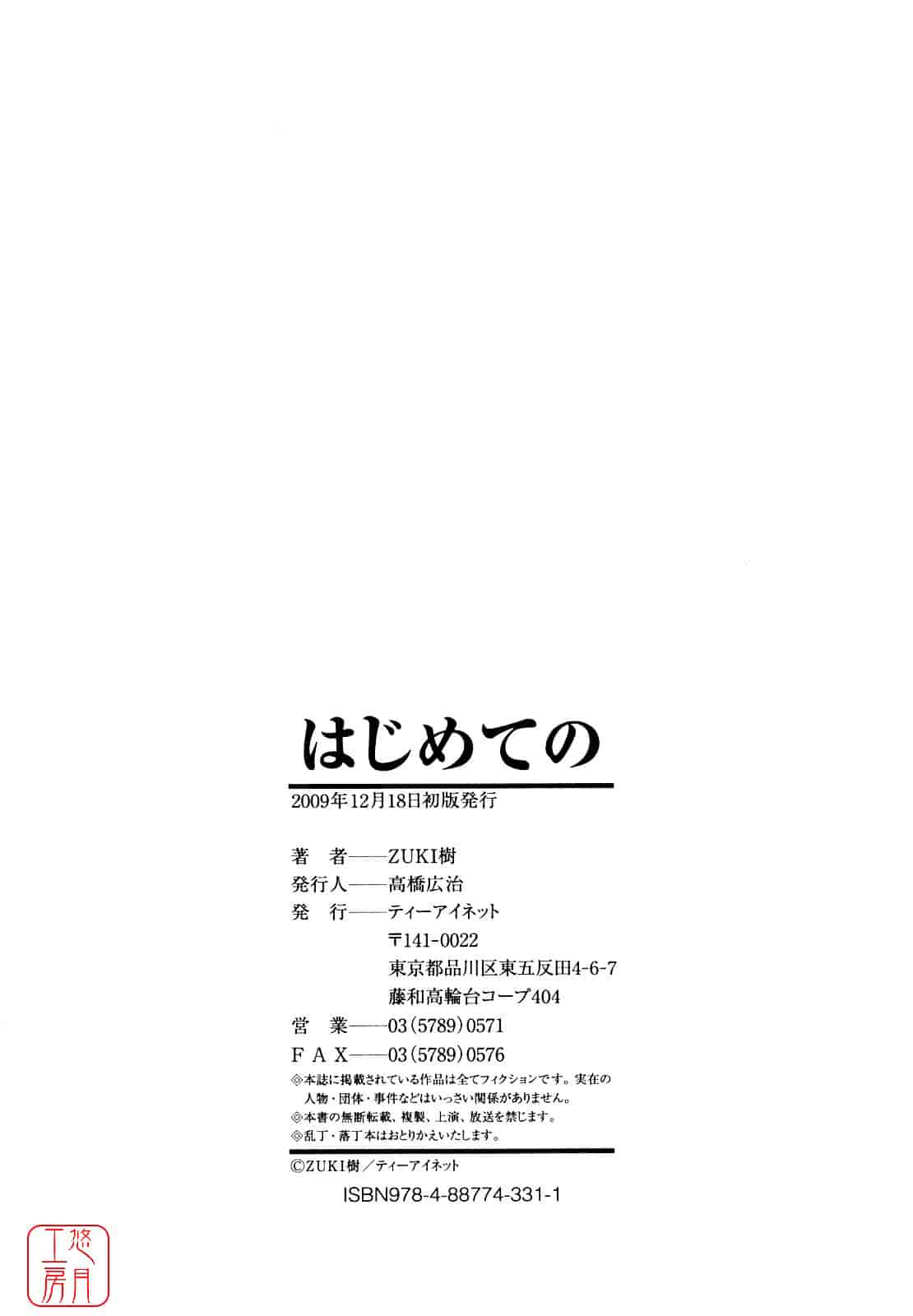 汉化版-[ZUKI樹] はじめての_第6集