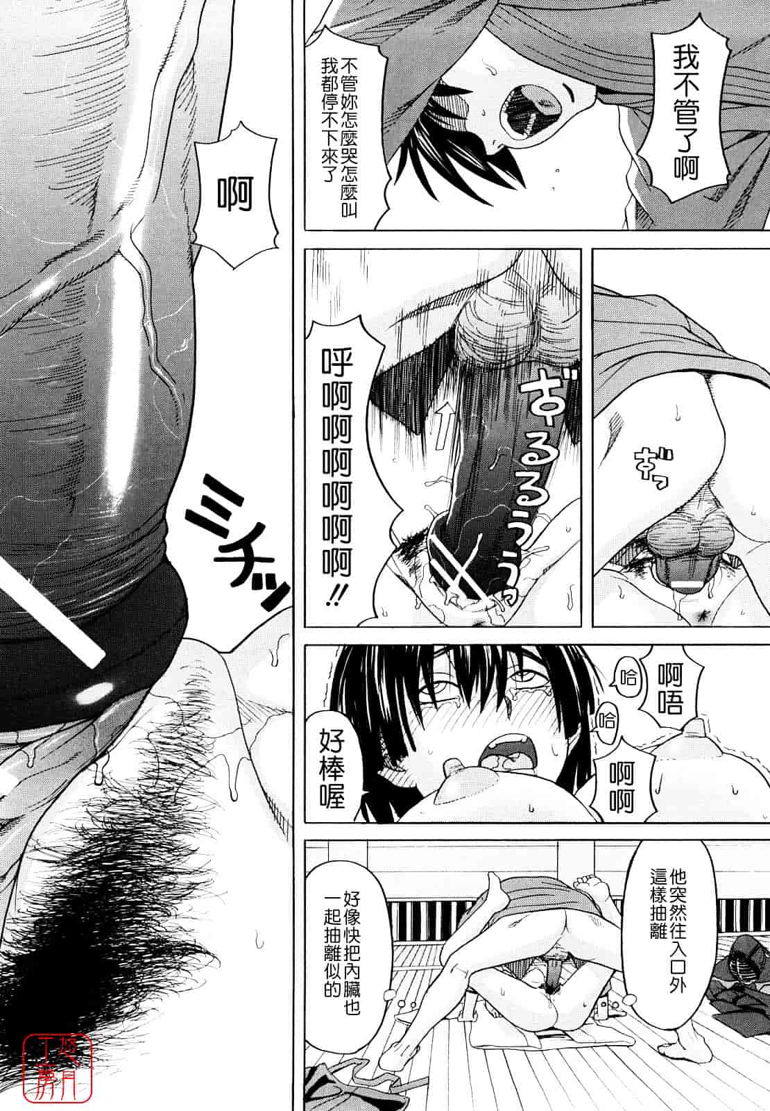 汉化版-[ZUKI樹] はじめての_第1集