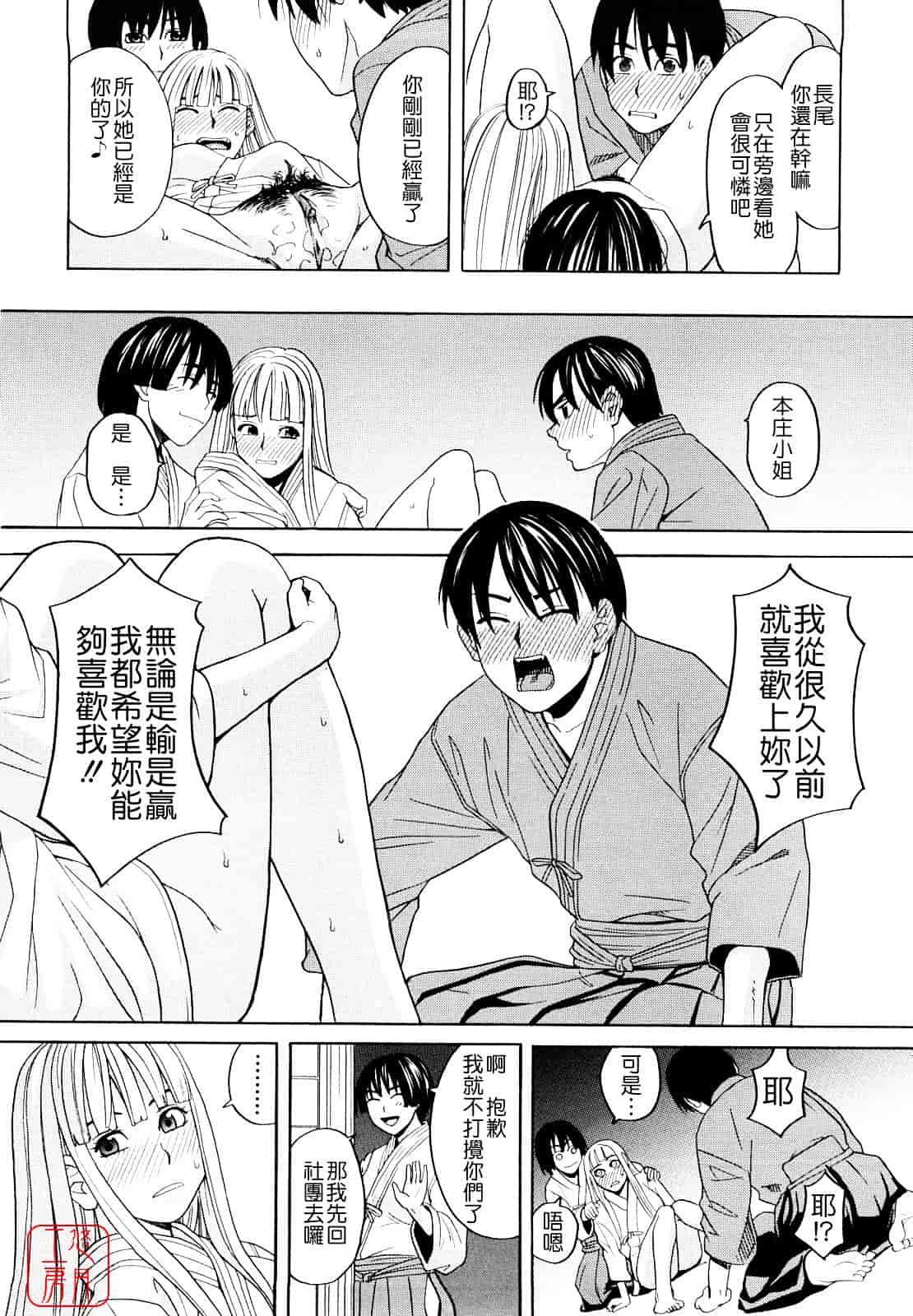 汉化版-[ZUKI樹] はじめての_第2集