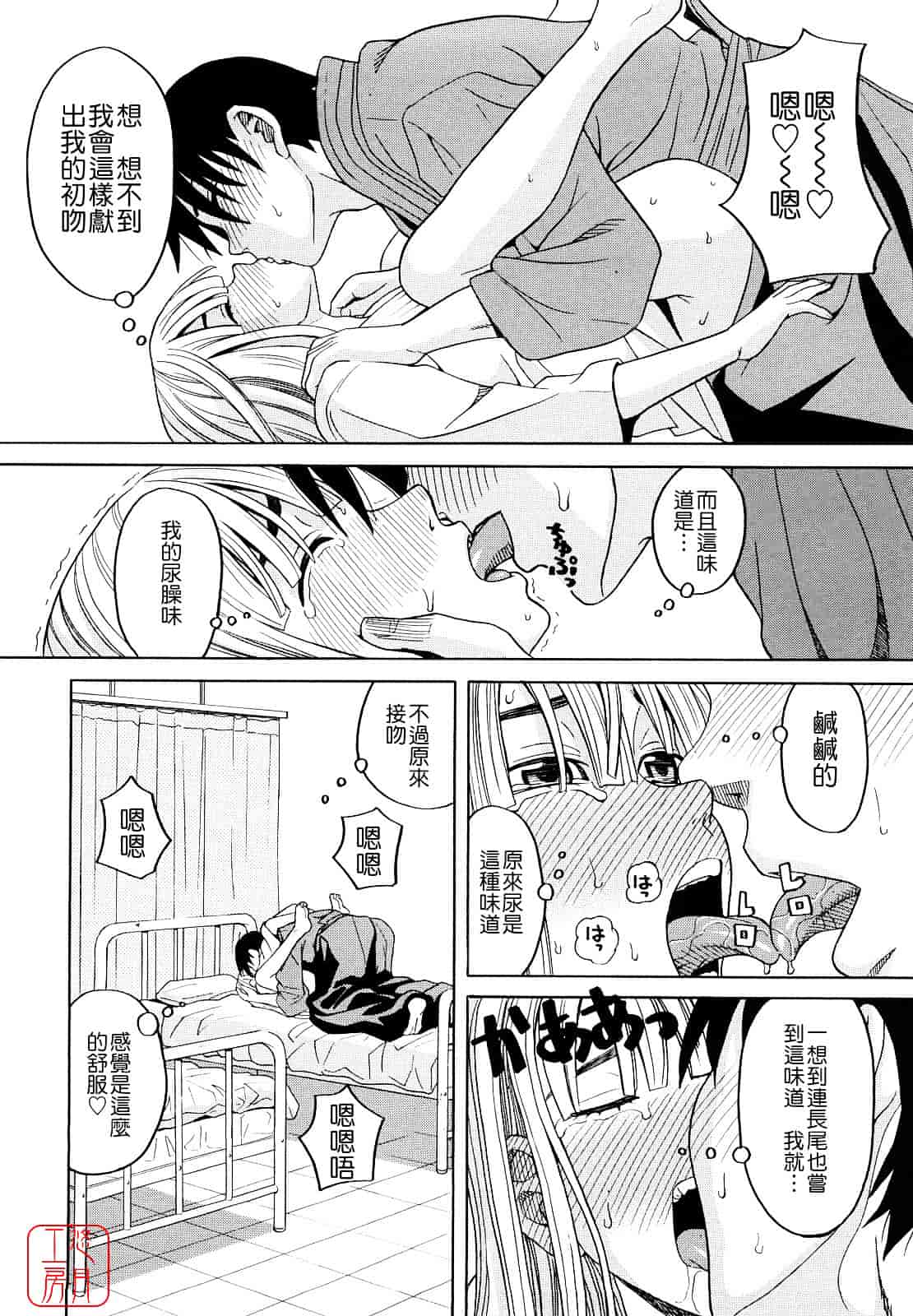 汉化版-[ZUKI樹] はじめての_第2集