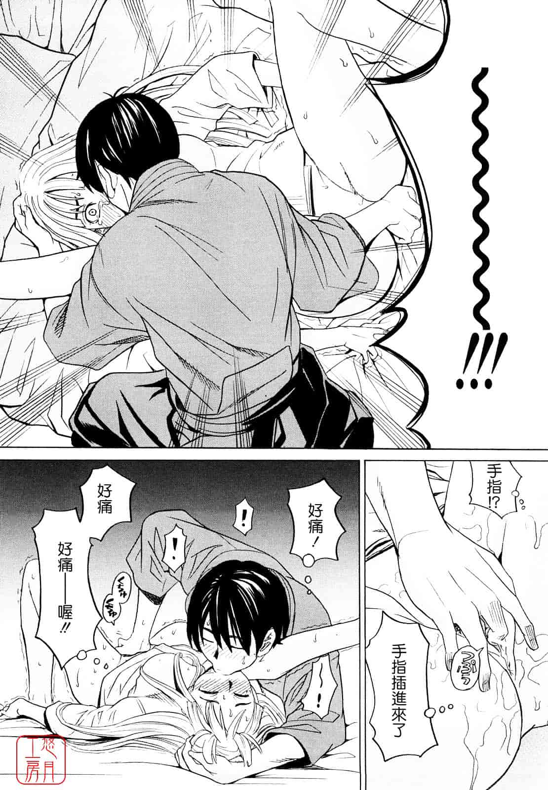 汉化版-[ZUKI樹] はじめての_第2集