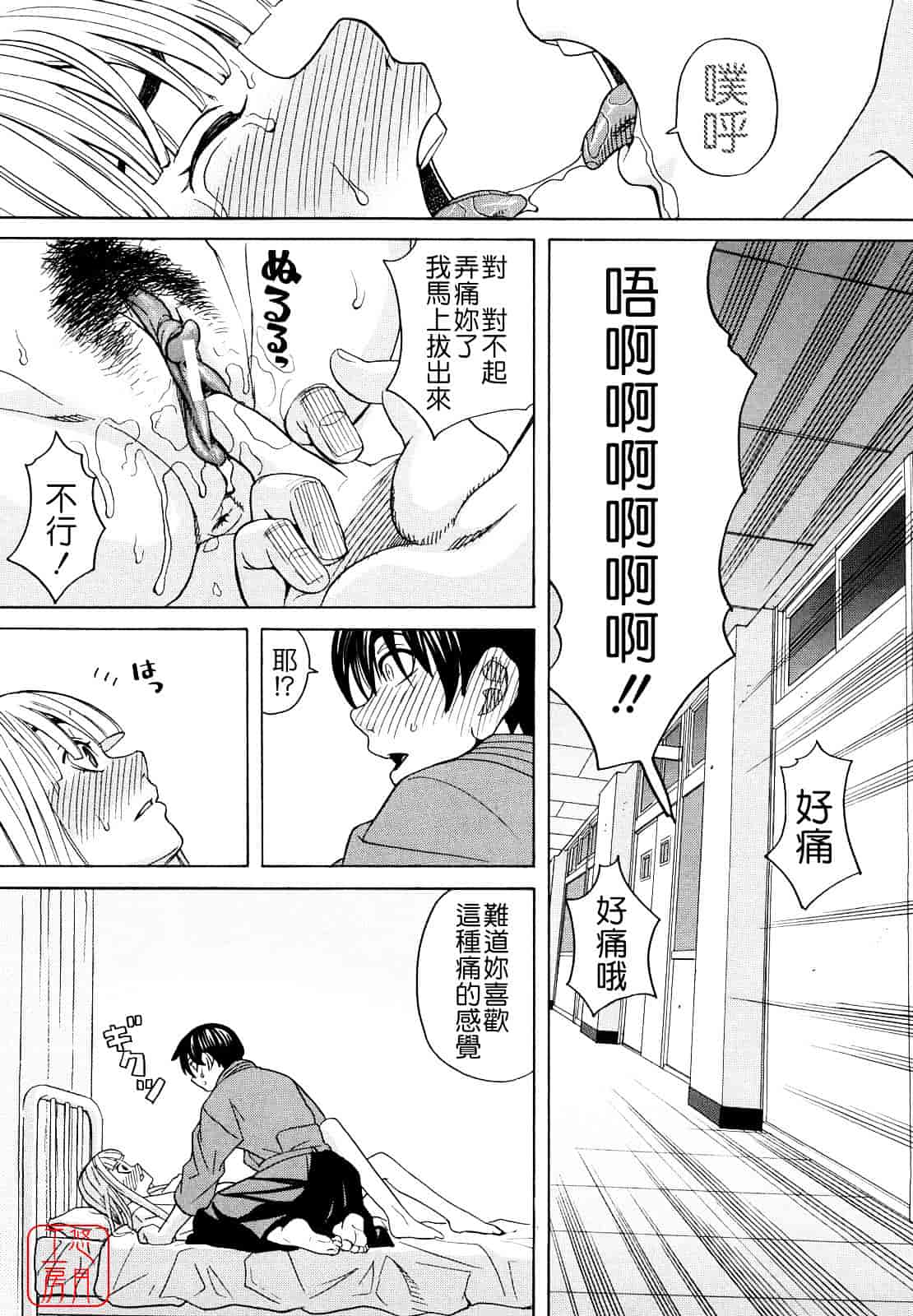 汉化版-[ZUKI樹] はじめての_第2集