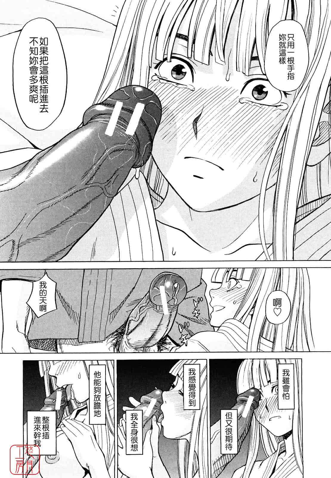 汉化版-[ZUKI樹] はじめての_第2集