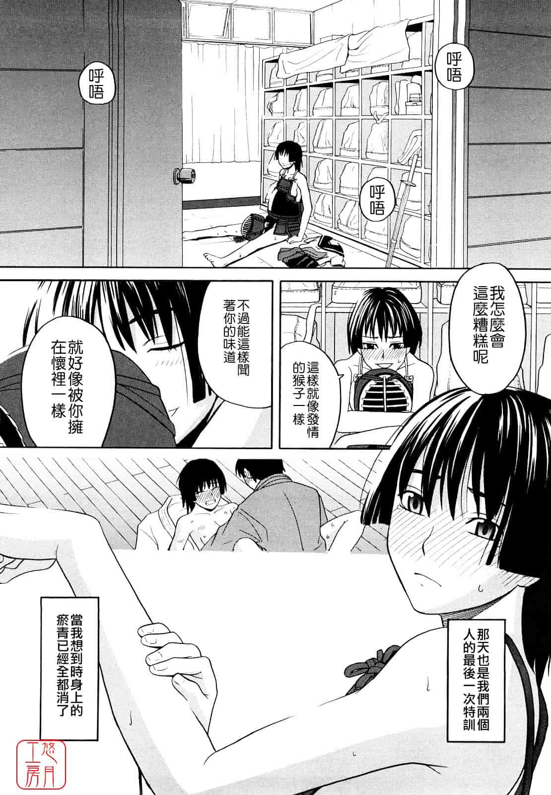 汉化版-[ZUKI樹] はじめての_第2集