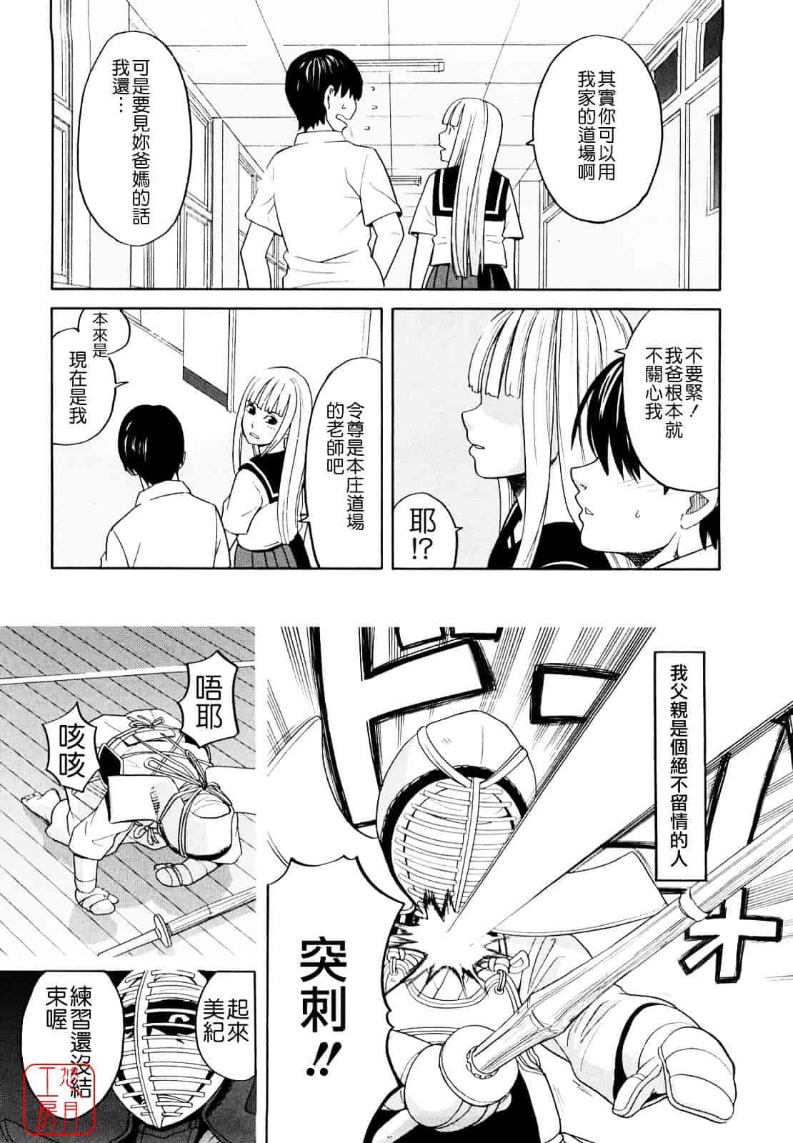 汉化版-[ZUKI樹] はじめての_第2集