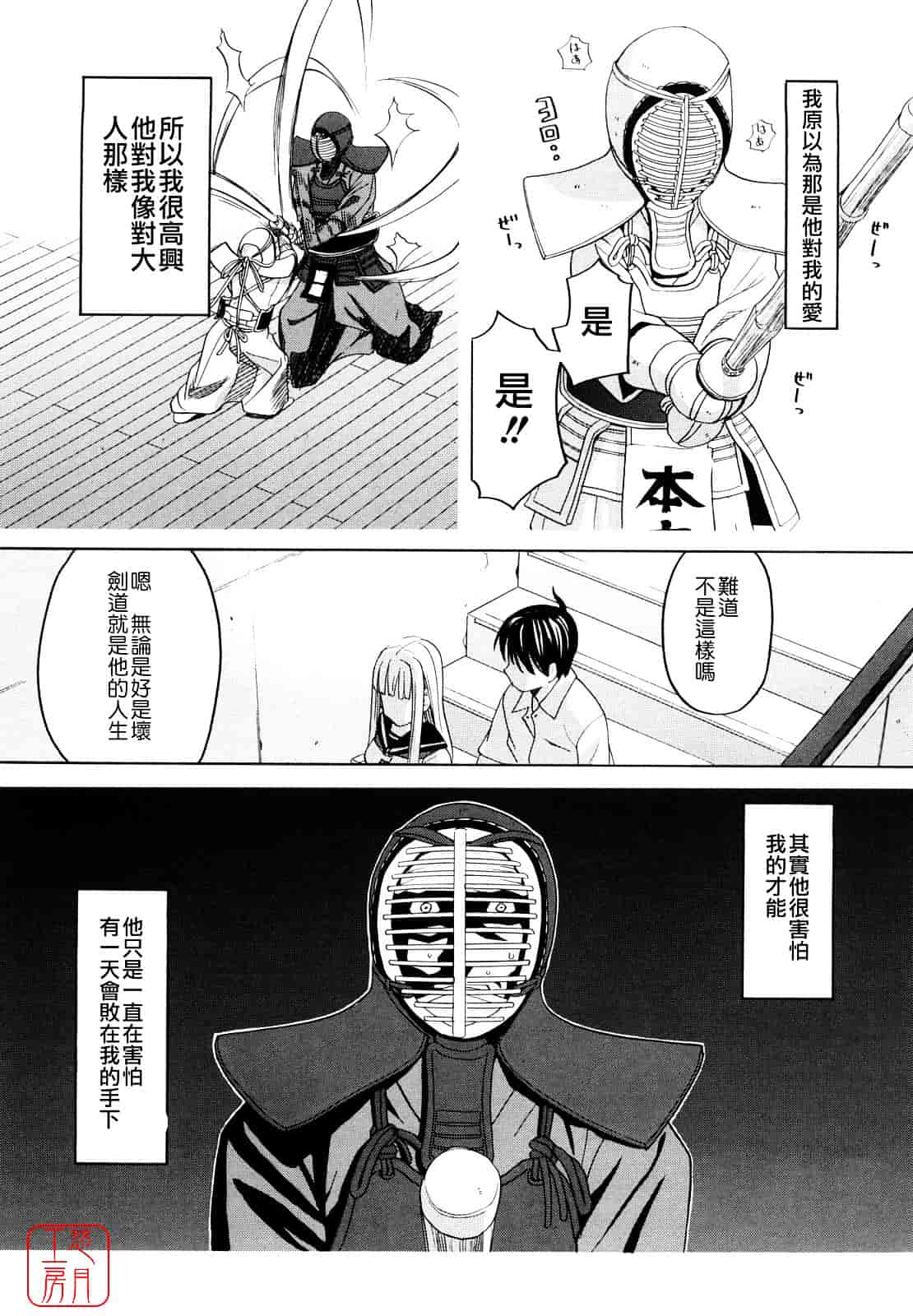 汉化版-[ZUKI樹] はじめての_第2集