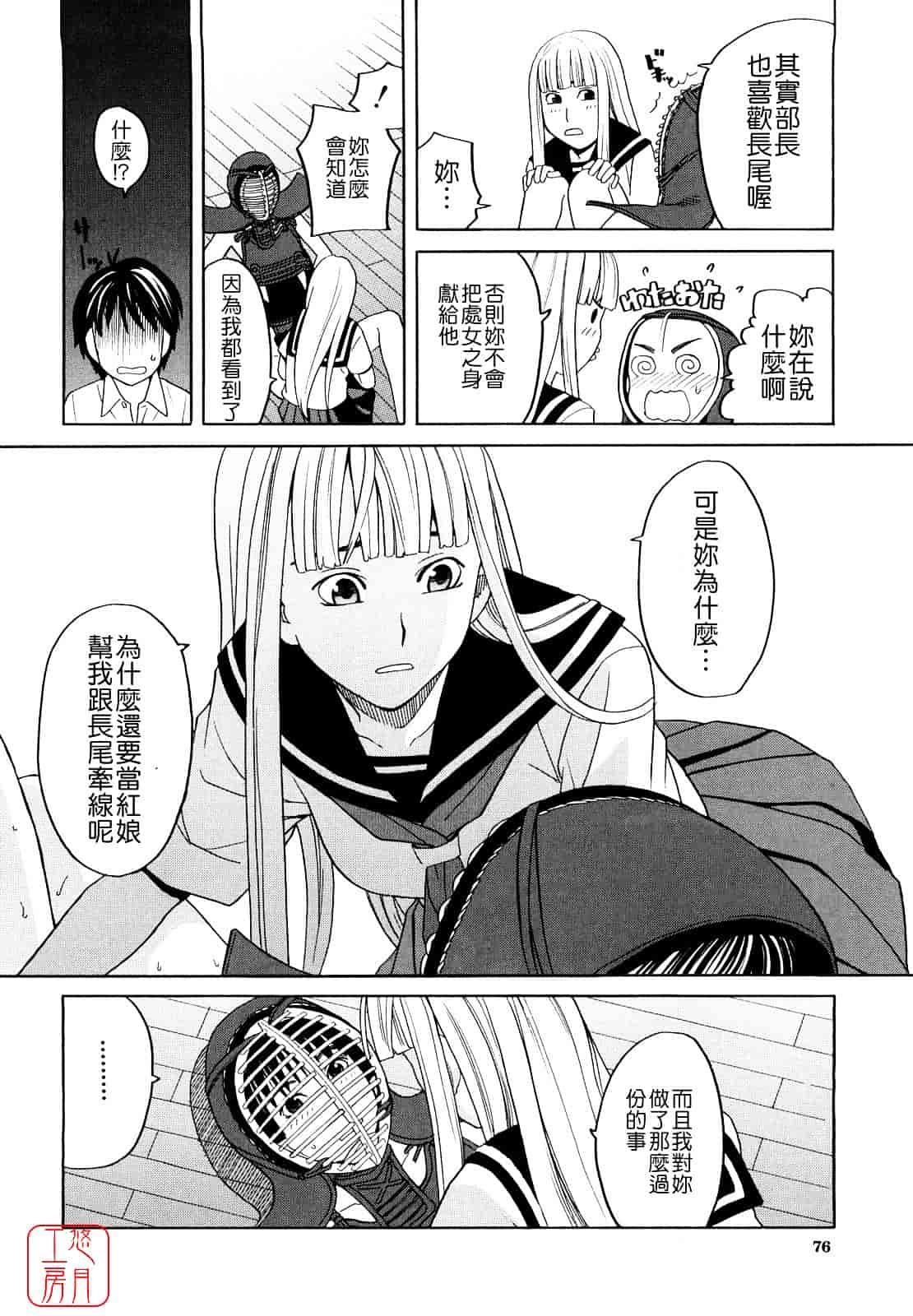 汉化版-[ZUKI樹] はじめての_第2集
