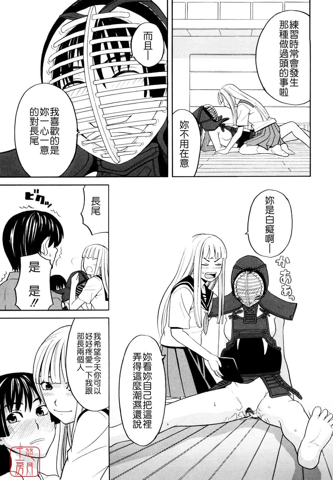 汉化版-[ZUKI樹] はじめての_第2集