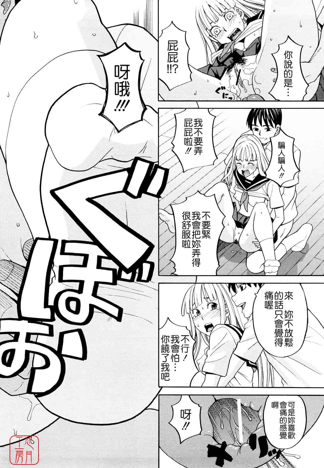 汉化版-[ZUKI樹] はじめての_第3集