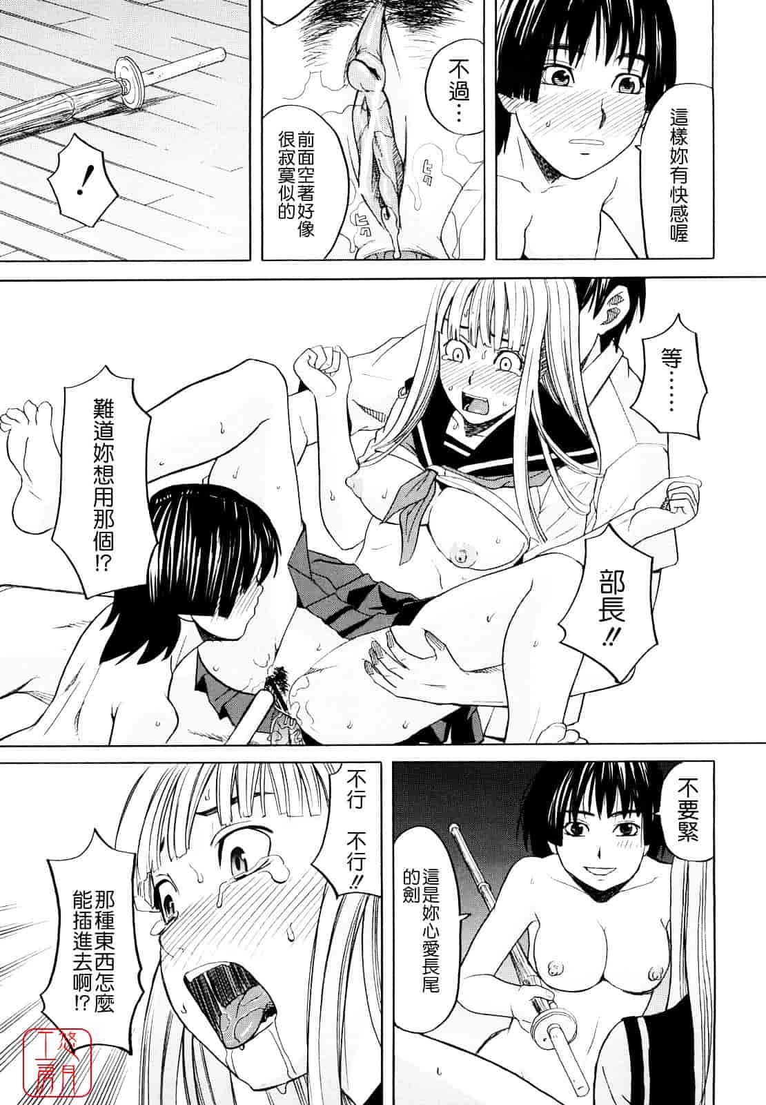 汉化版-[ZUKI樹] はじめての_第3集