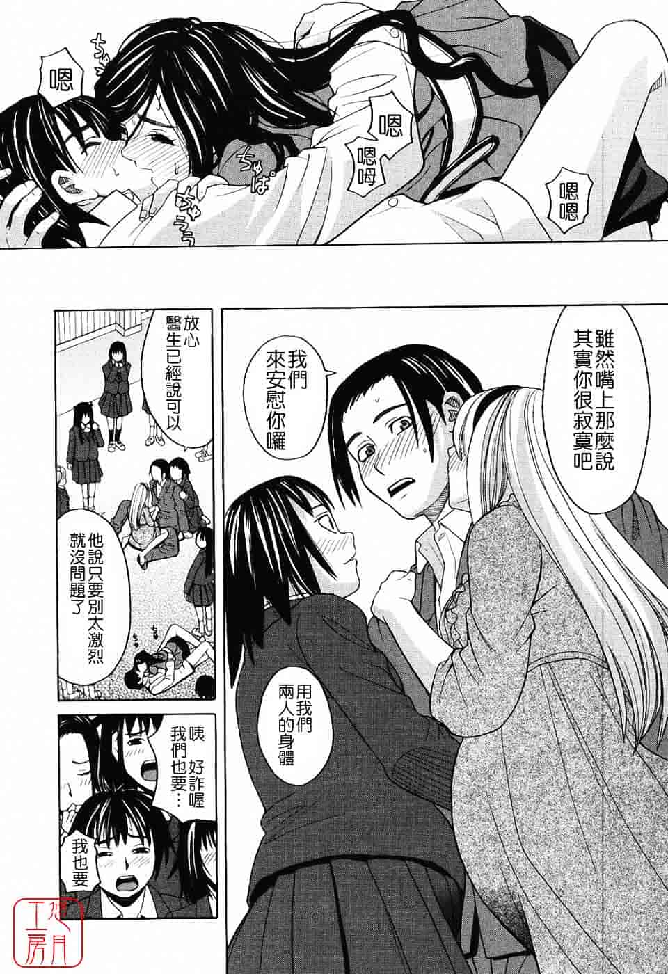 汉化版-[ZUKI樹] ハーレム×ハーレム_第3集