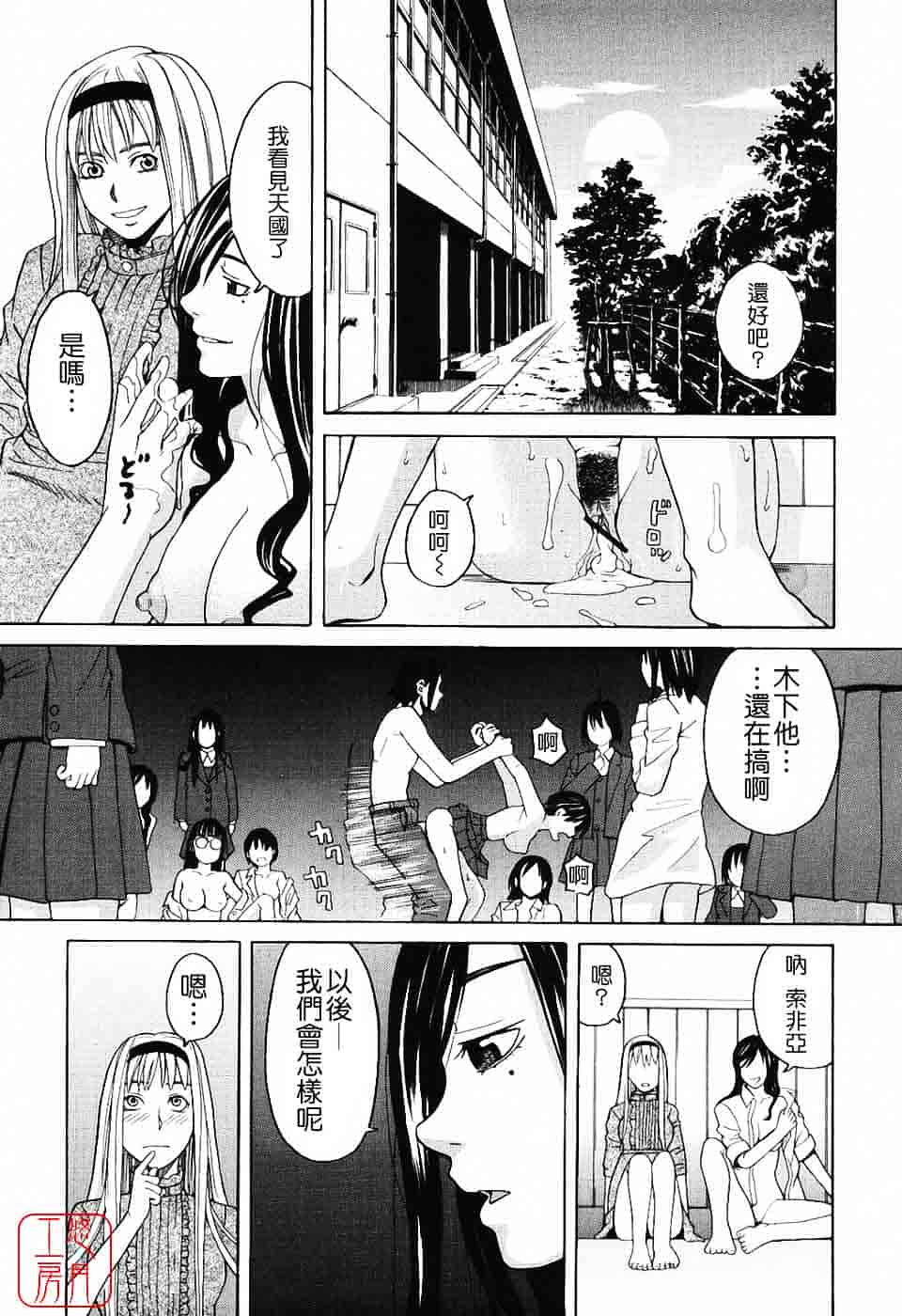 汉化版-[ZUKI樹] ハーレム×ハーレム_第3集