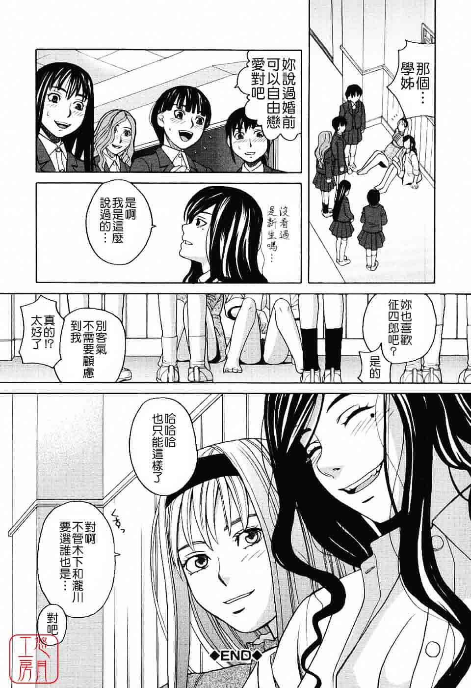 汉化版-[ZUKI樹] ハーレム×ハーレム_第4集