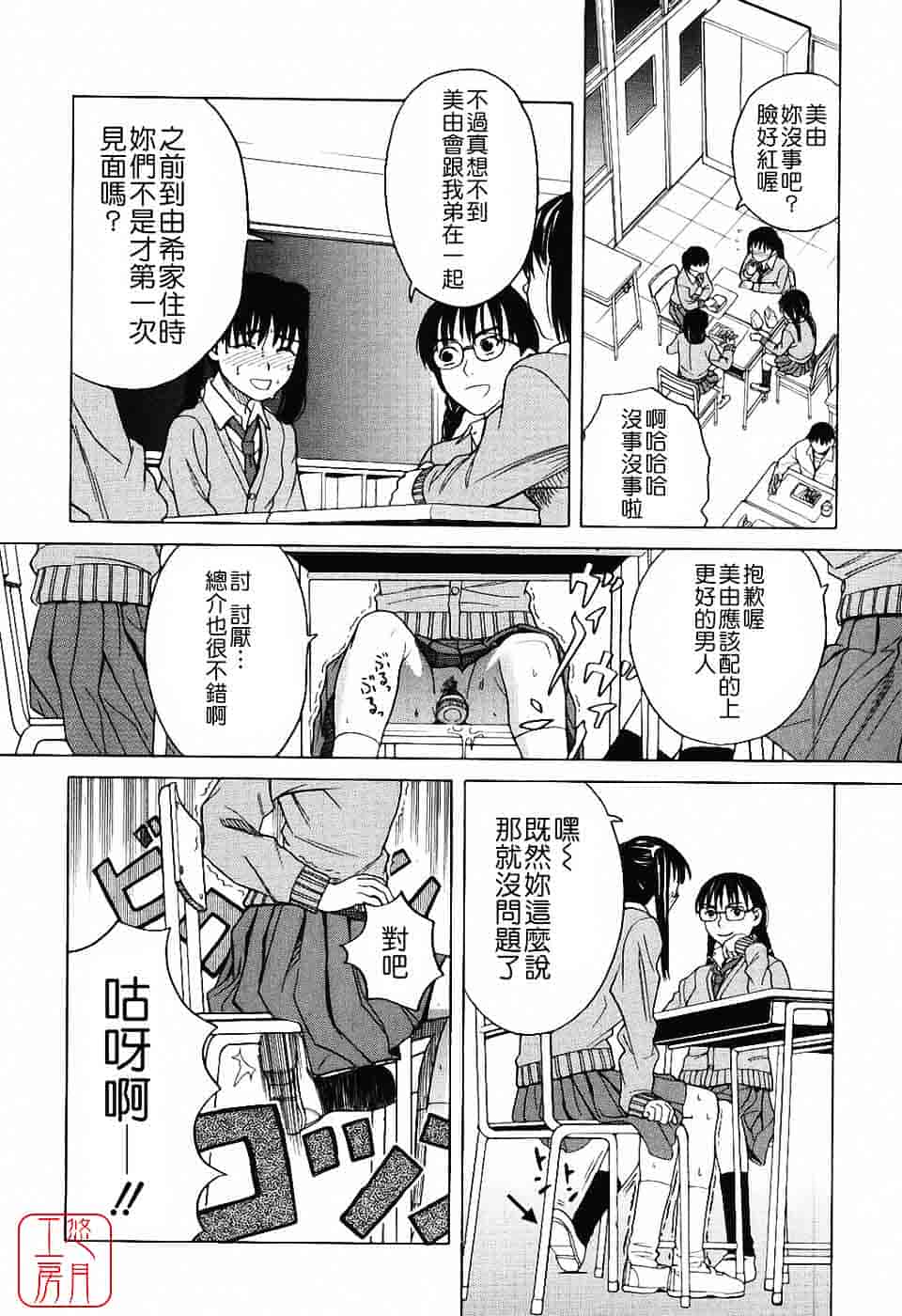 汉化版-[ZUKI樹] ハーレム×ハーレム_第4集