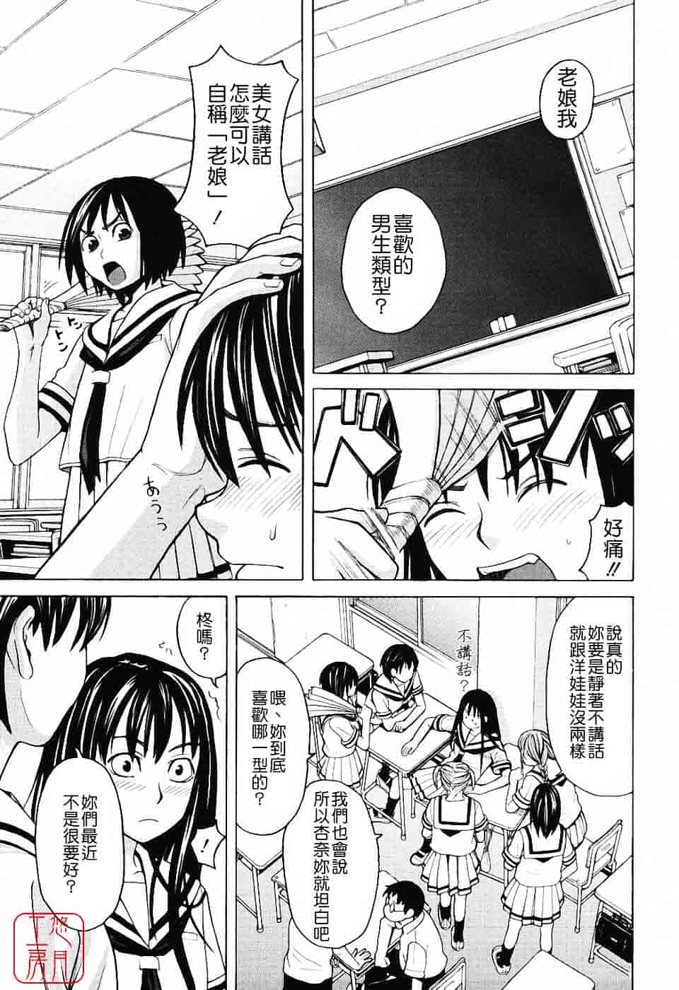 汉化版-[ZUKI樹] ハーレム×ハーレム_第4集