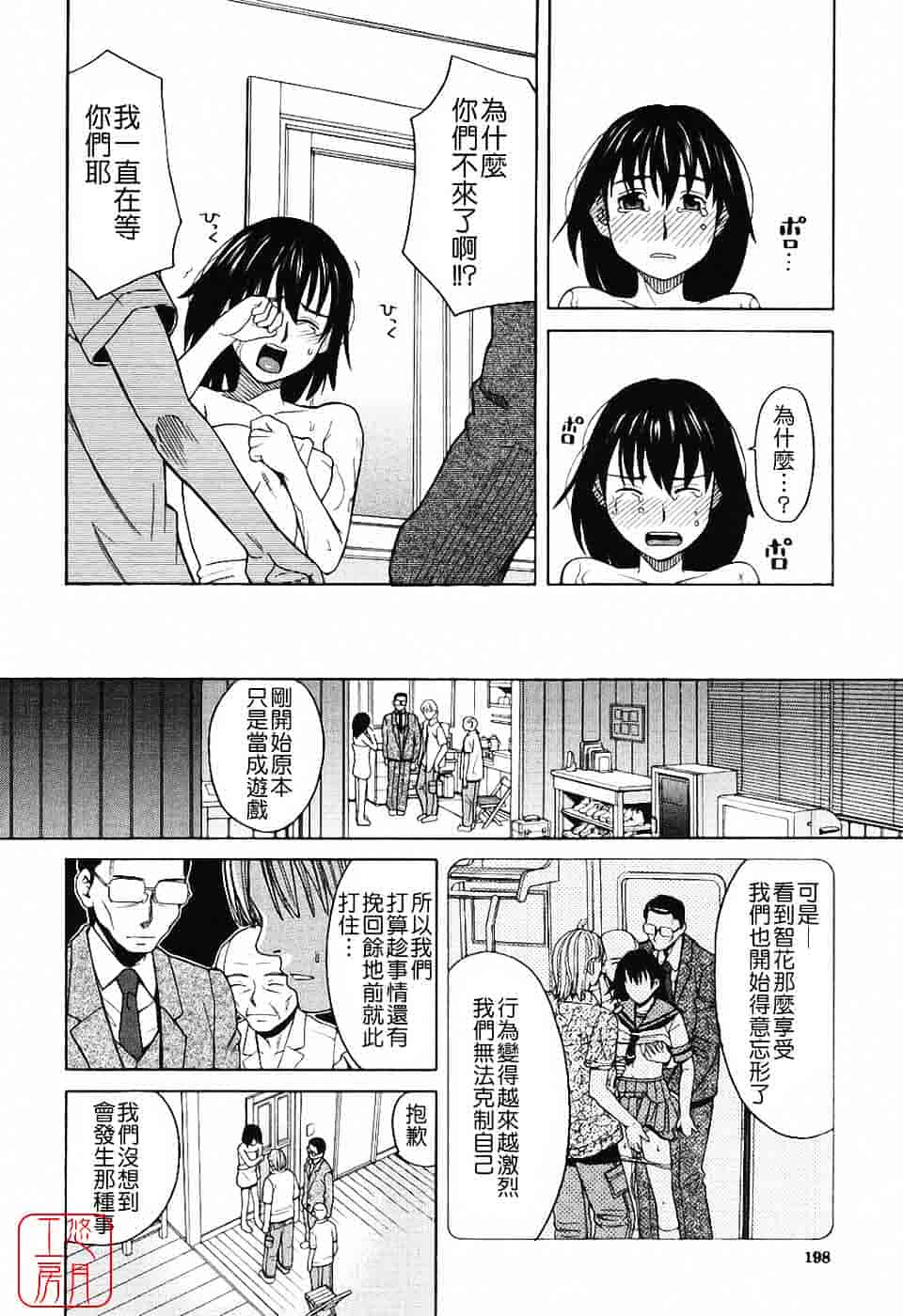 汉化版-[ZUKI樹] ハーレム×ハーレム_第5集