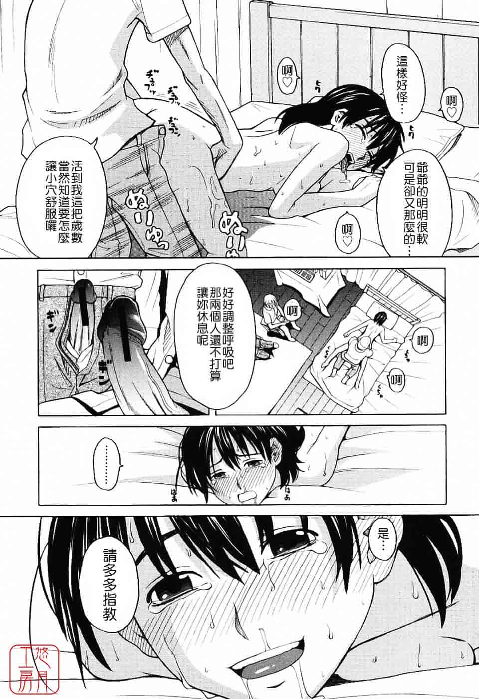 汉化版-[ZUKI樹] ハーレム×ハーレム_第6集