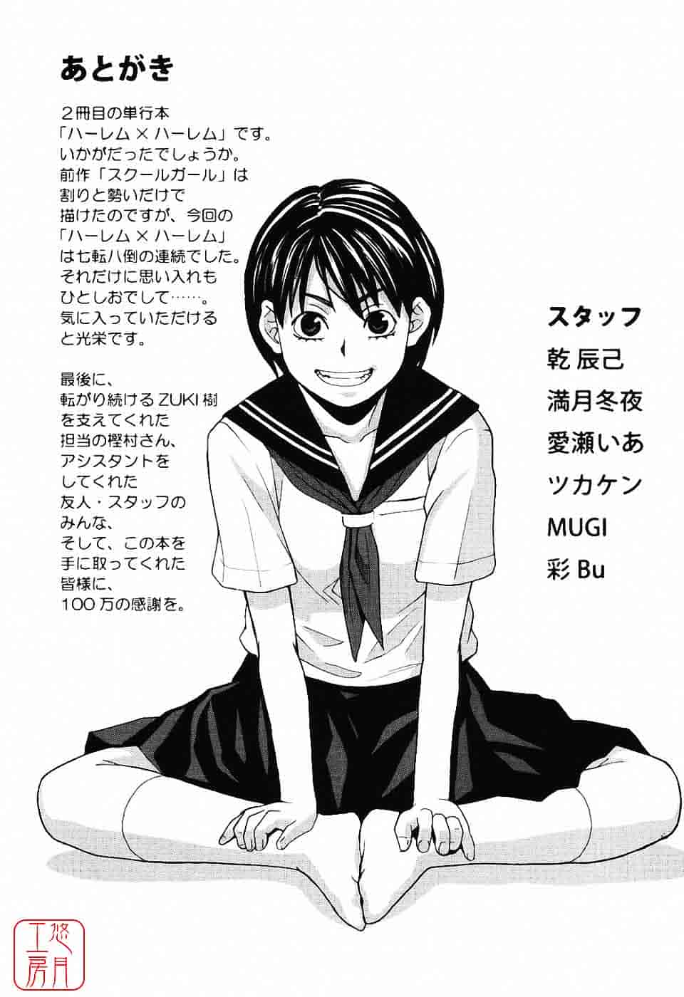 汉化版-[ZUKI樹] ハーレム×ハーレム_第6集