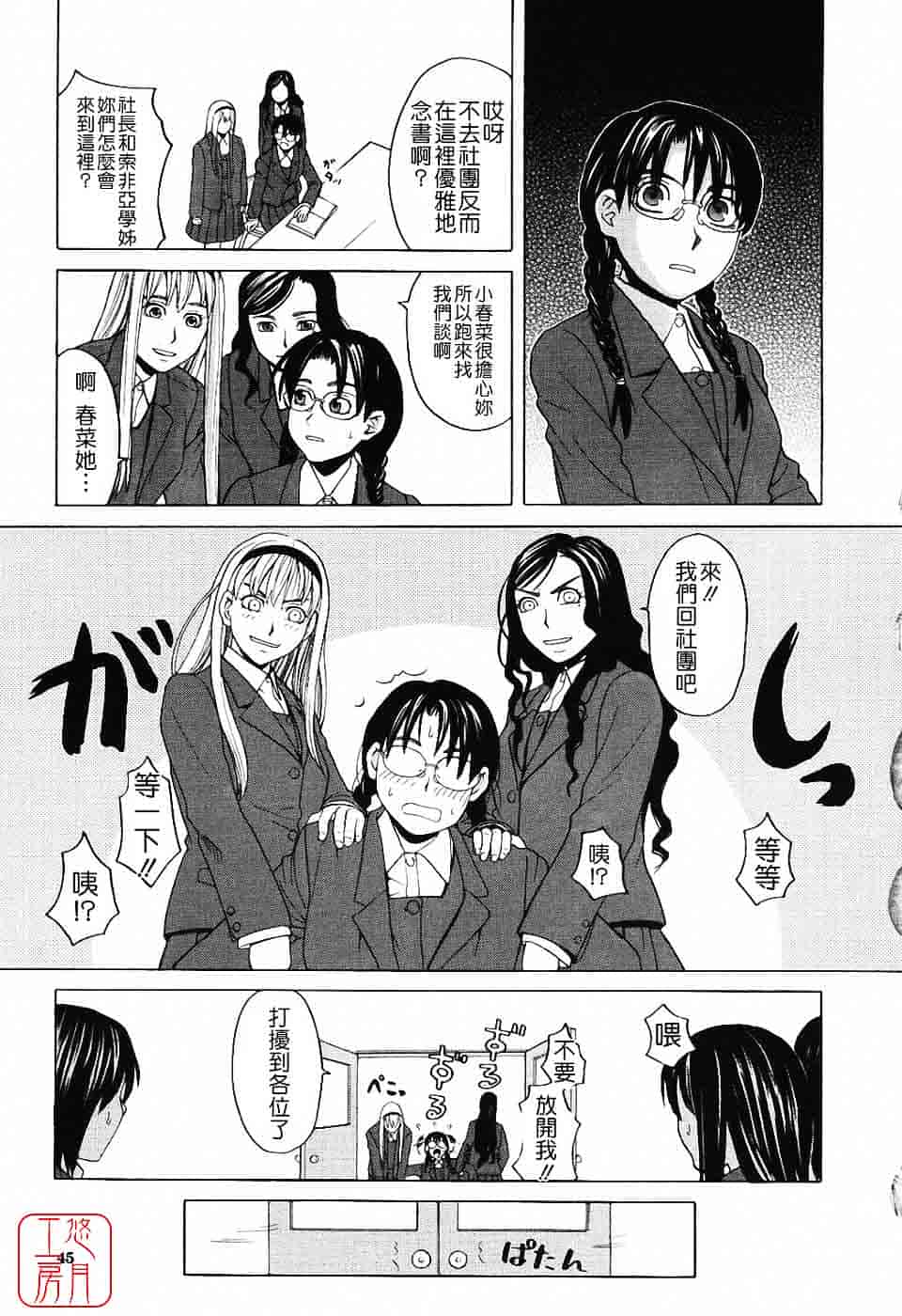 汉化版-[ZUKI樹] ハーレム×ハーレム_第2集