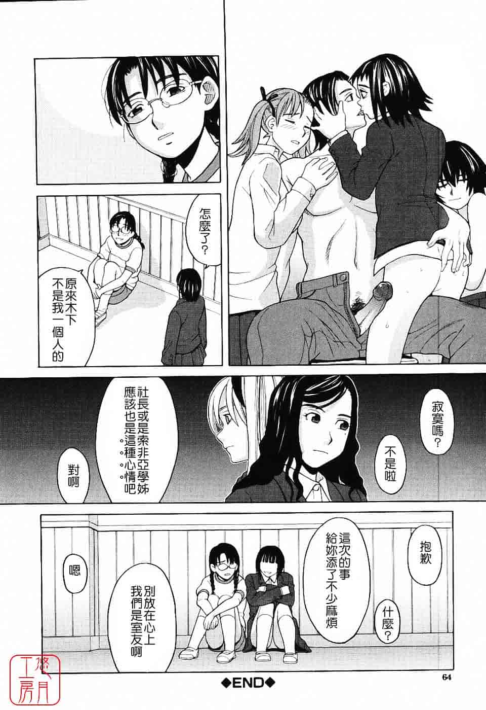 汉化版-[ZUKI樹] ハーレム×ハーレム_第2集