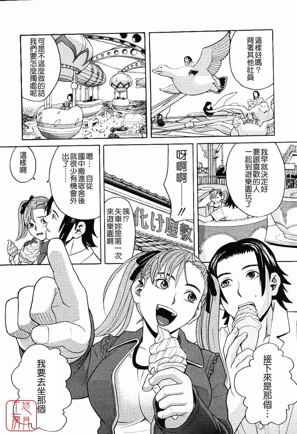 汉化版-[ZUKI樹] ハーレム×ハーレム_第2集