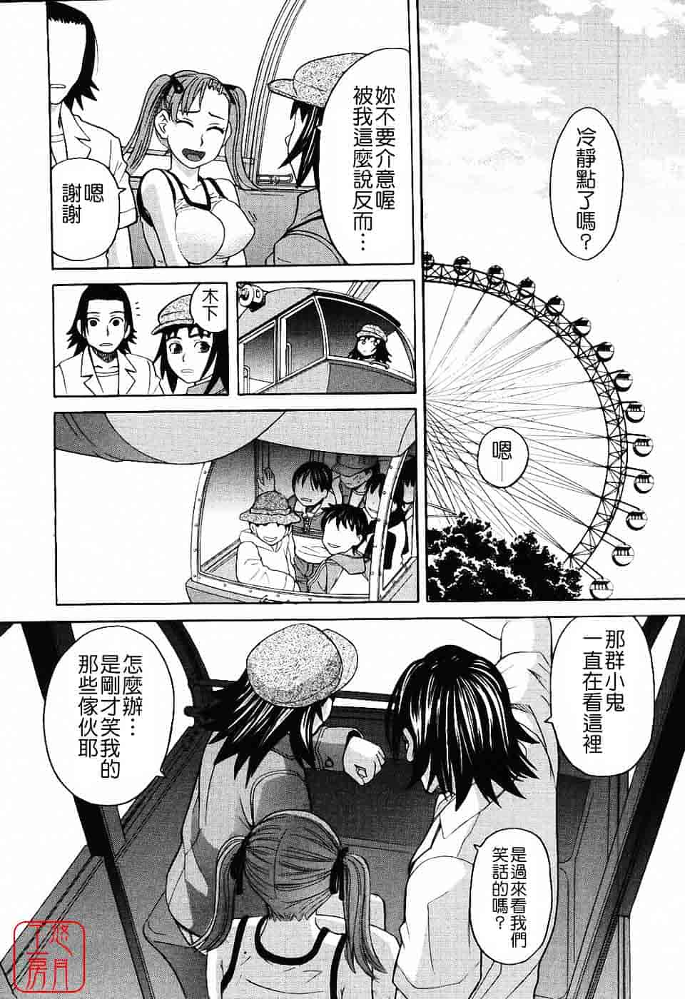 汉化版-[ZUKI樹] ハーレム×ハーレム_第2集