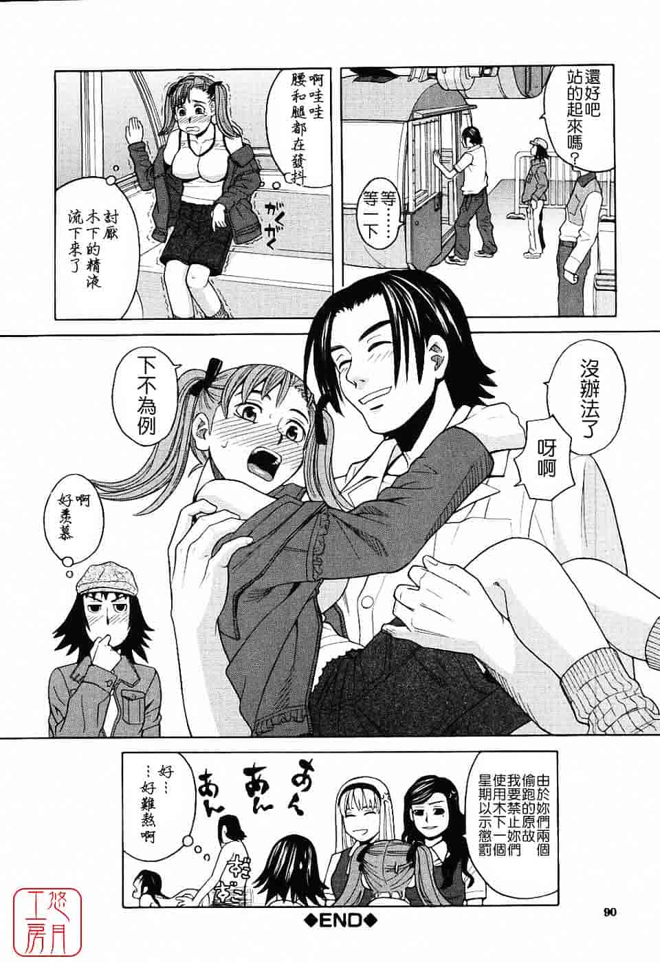 汉化版-[ZUKI樹] ハーレム×ハーレム_第3集