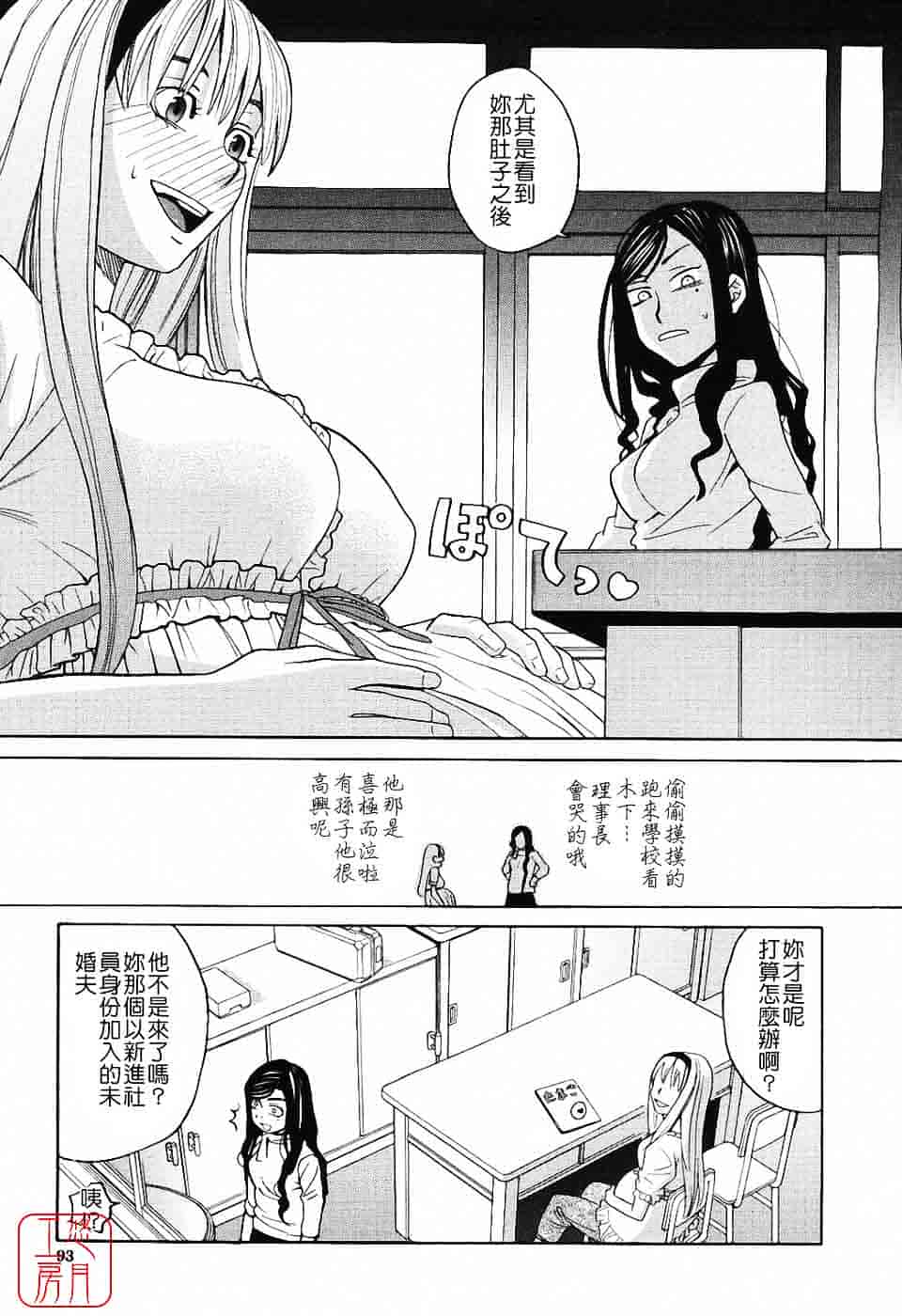 汉化版-[ZUKI樹] ハーレム×ハーレム_第3集