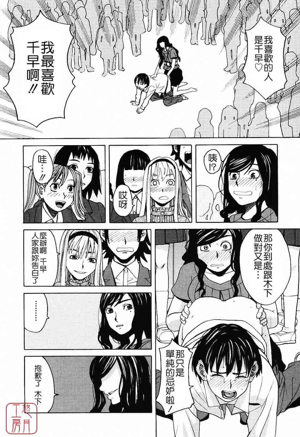 汉化版-[ZUKI樹] ハーレム×ハーレム_第3集