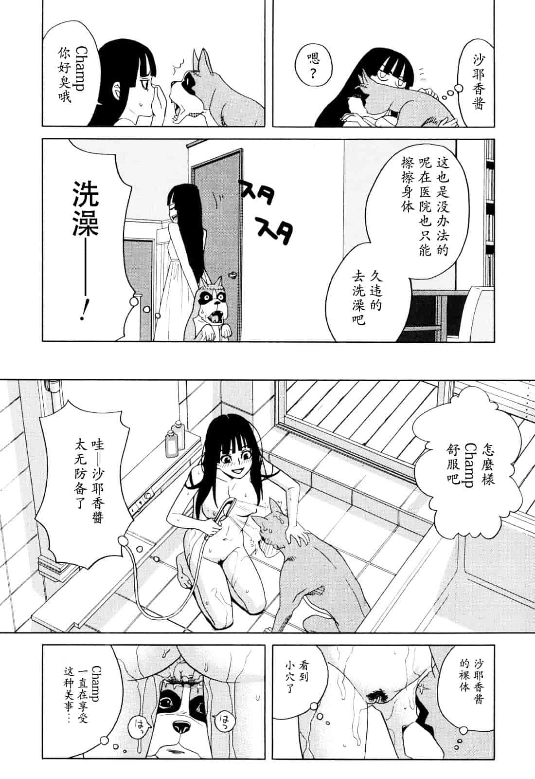 汉化版-[ZUKI樹] 犬の生活_第1集