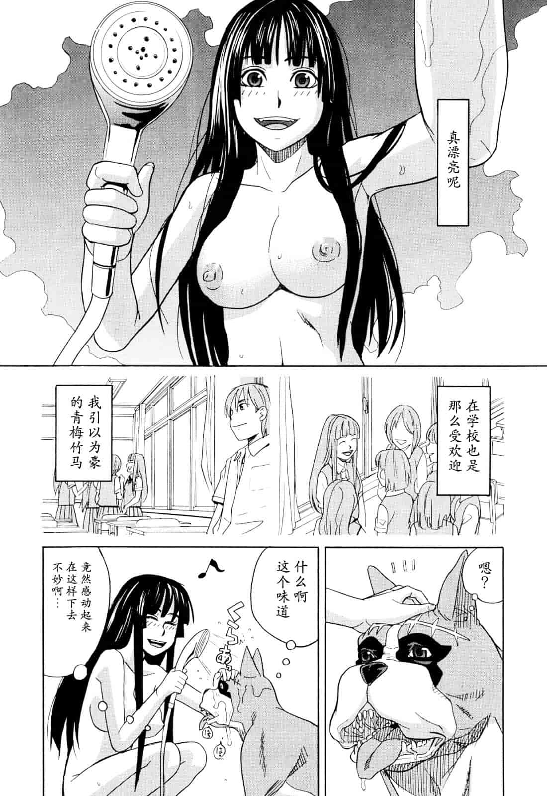 汉化版-[ZUKI樹] 犬の生活_第1集