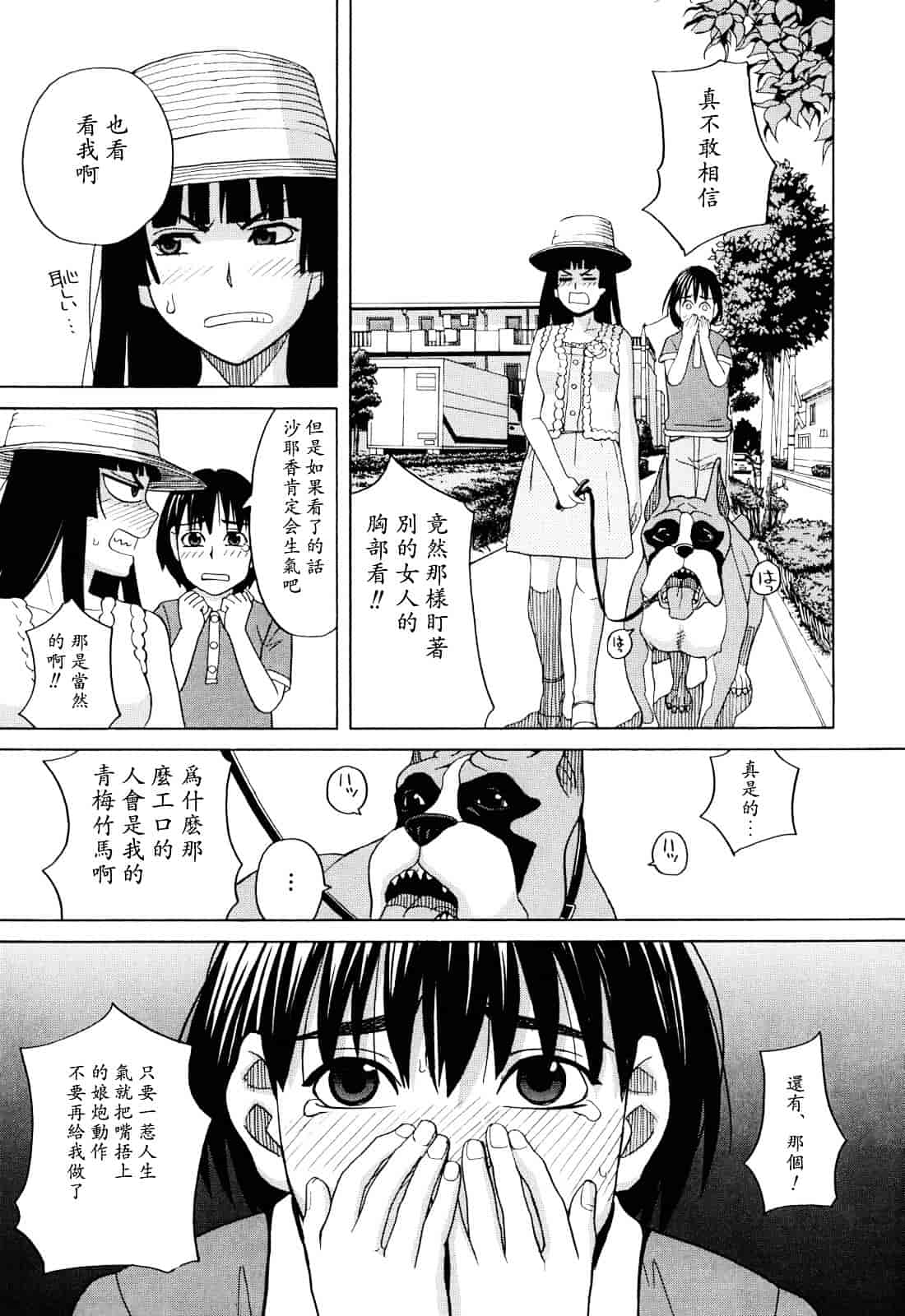 汉化版-[ZUKI樹] 犬の生活_第1集