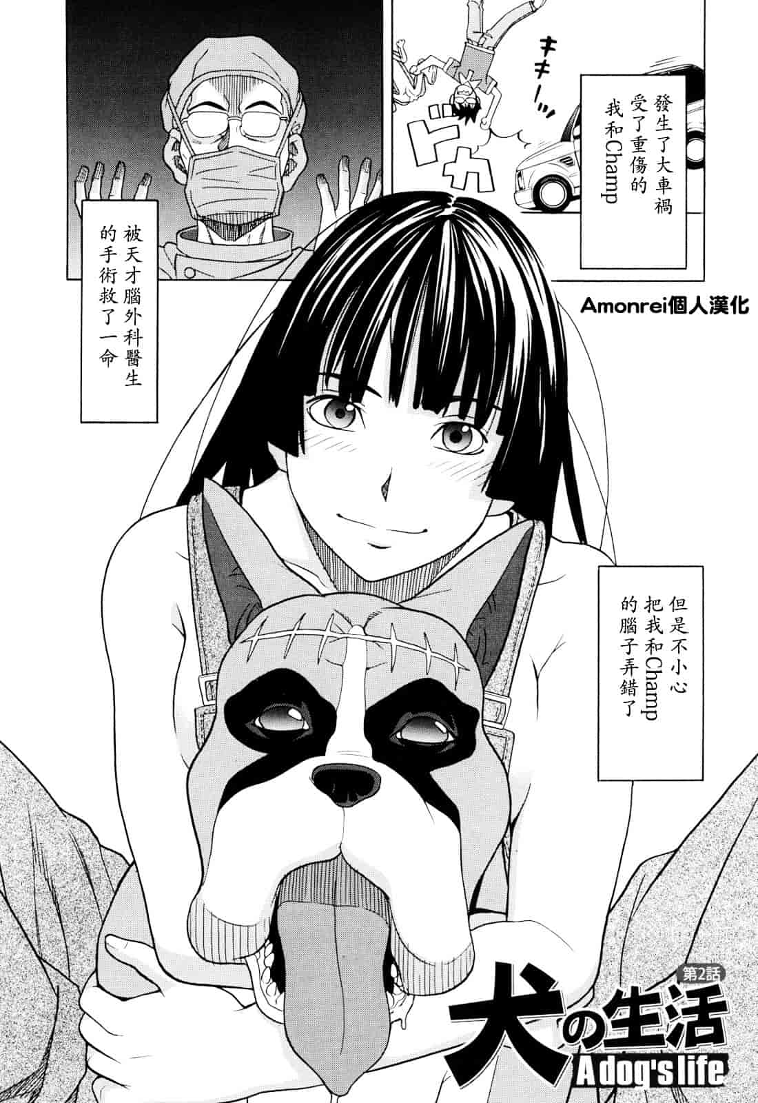 汉化版-[ZUKI樹] 犬の生活_第1集