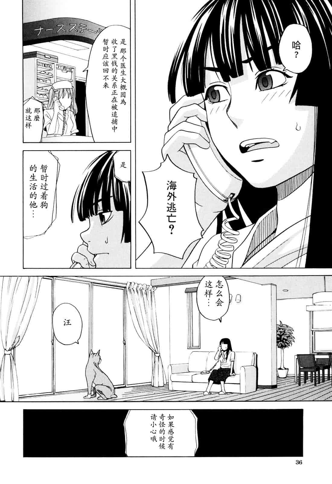汉化版-[ZUKI樹] 犬の生活_第1集