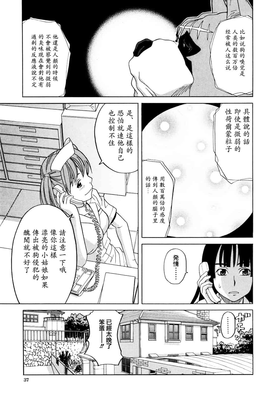 汉化版-[ZUKI樹] 犬の生活_第1集
