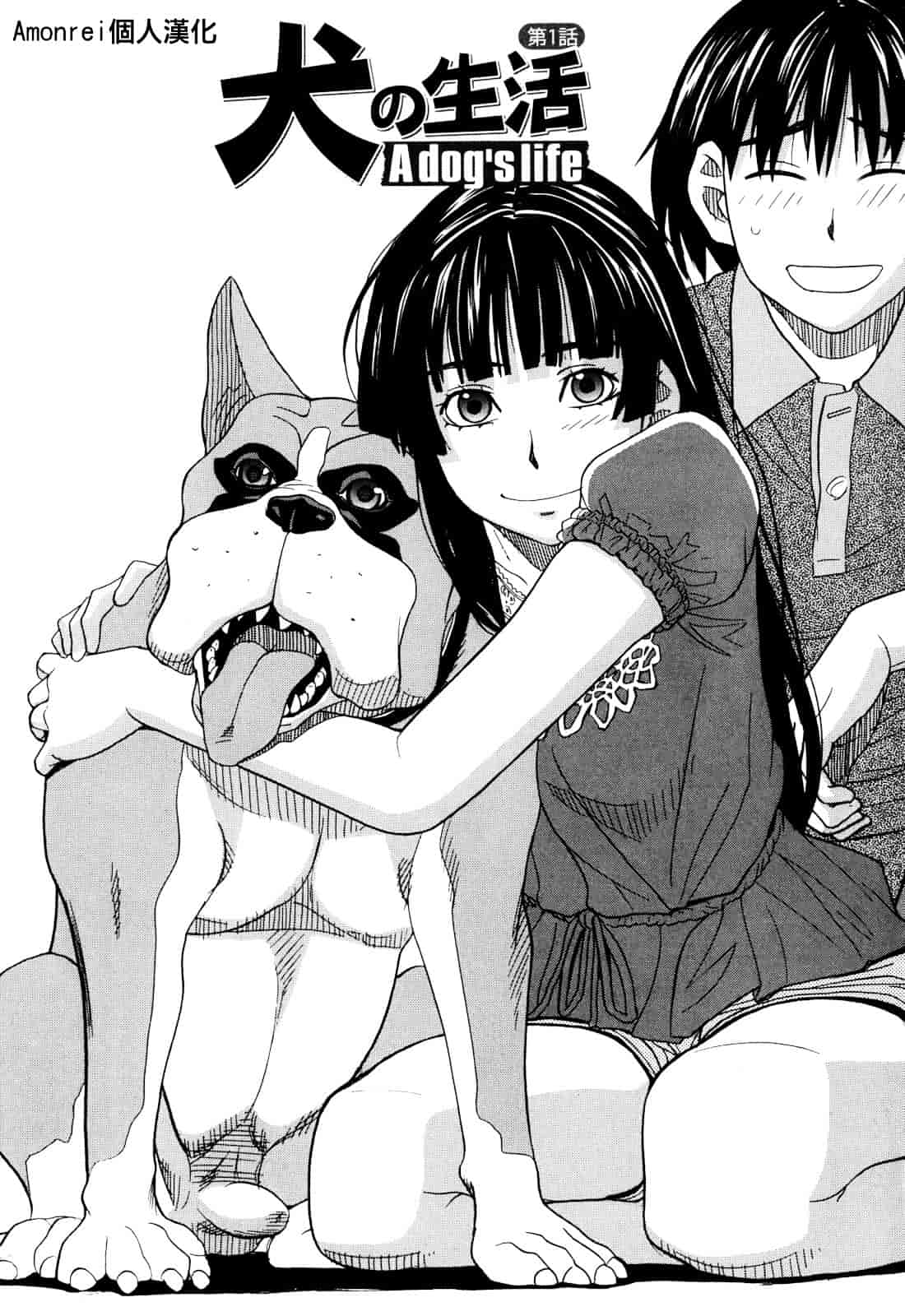 汉化版-[ZUKI樹] 犬の生活_第1集