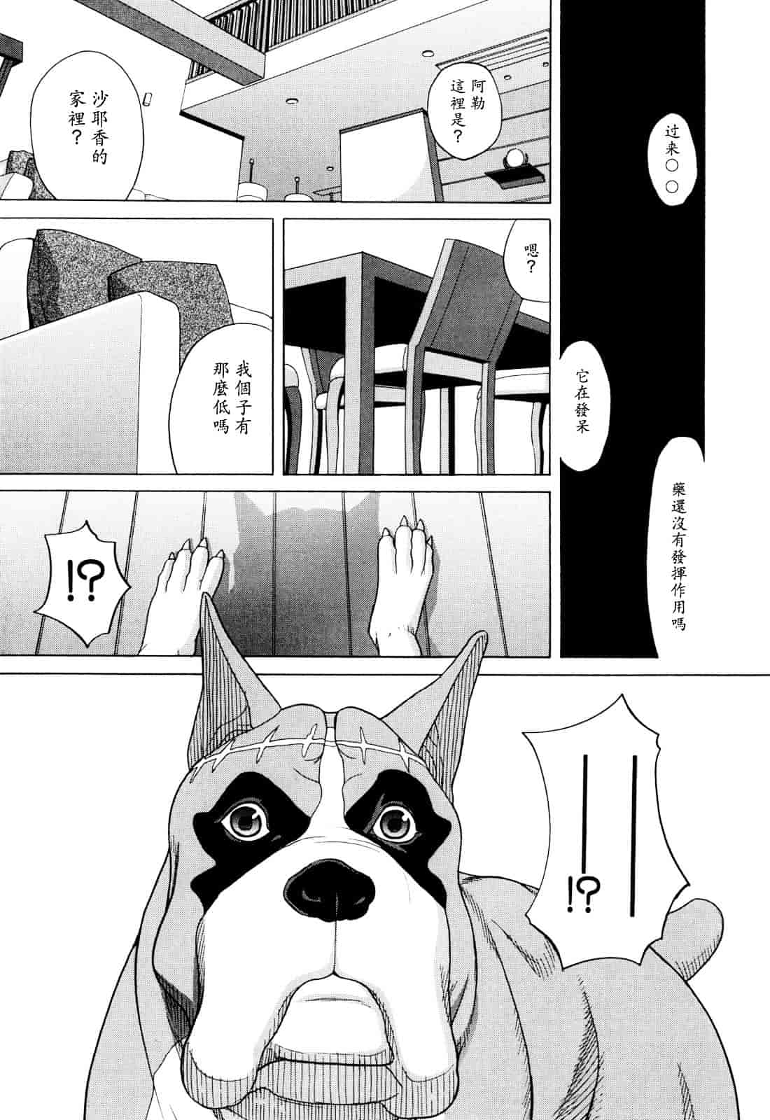 汉化版-[ZUKI樹] 犬の生活_第1集