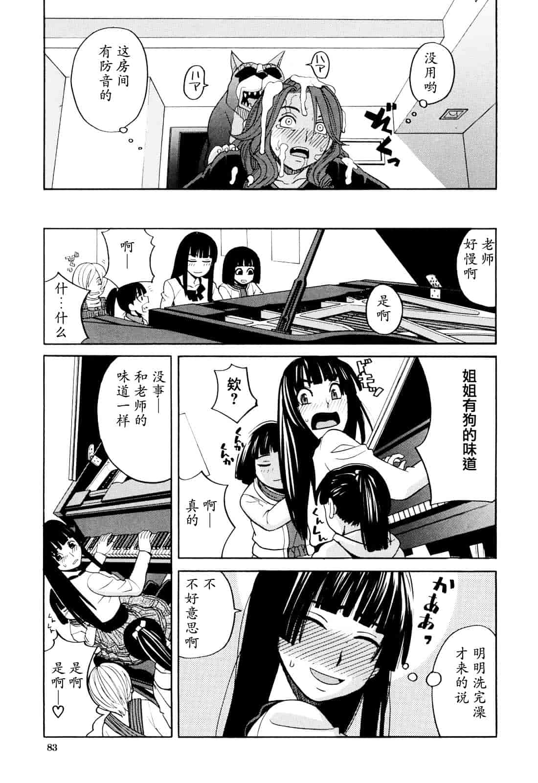 汉化版-[ZUKI樹] 犬の生活_第3集