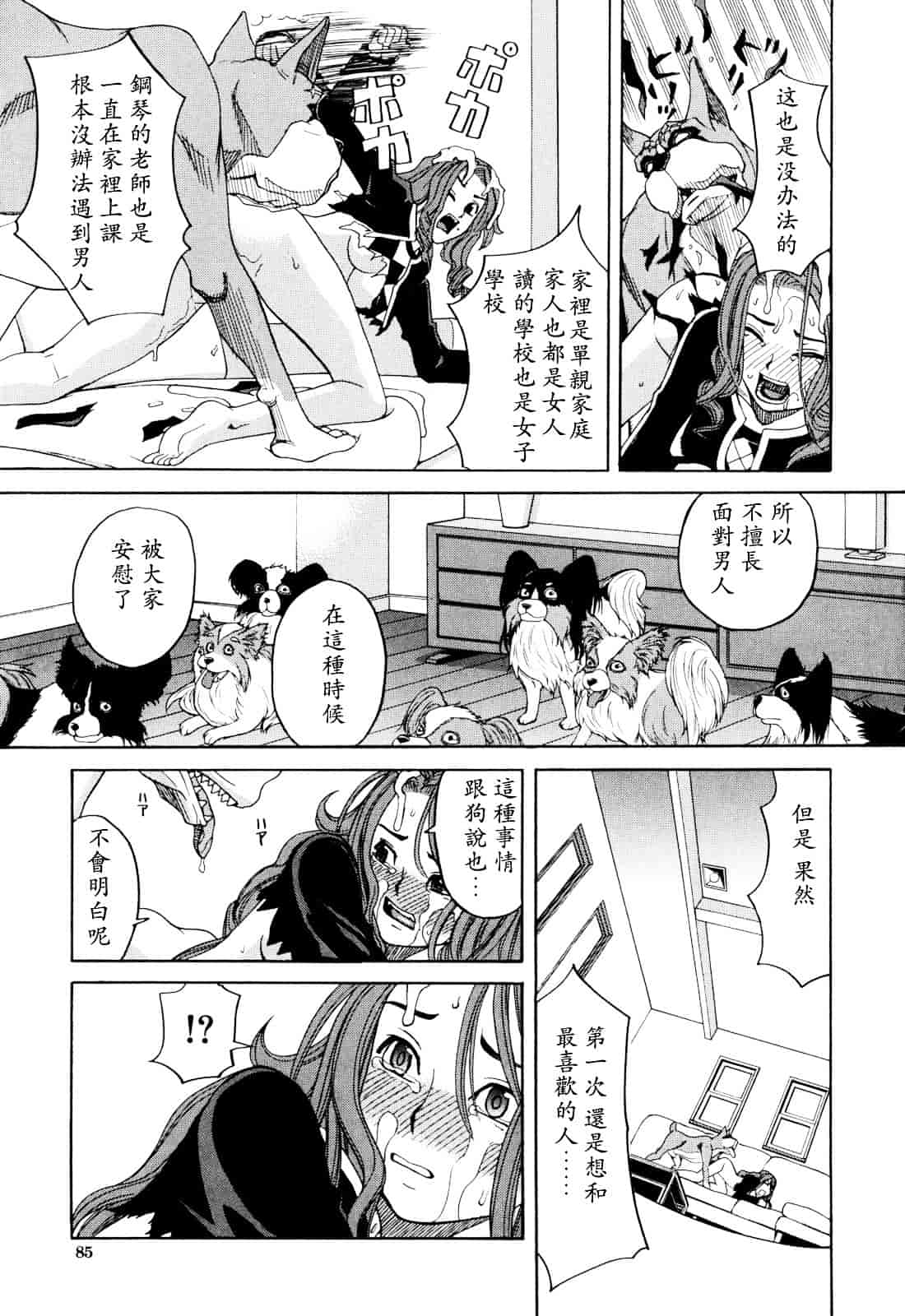 汉化版-[ZUKI樹] 犬の生活_第3集
