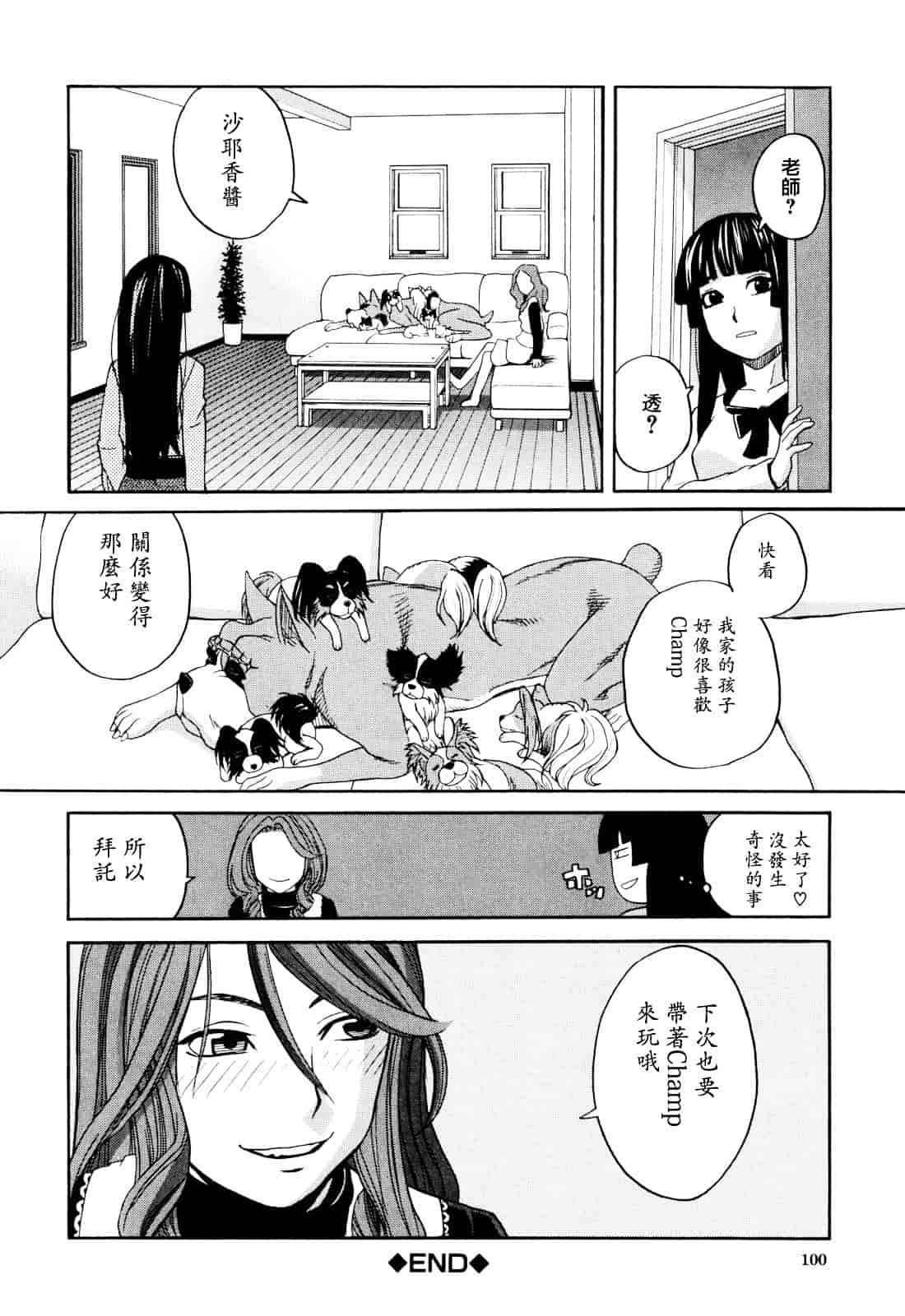 汉化版-[ZUKI樹] 犬の生活_第3集