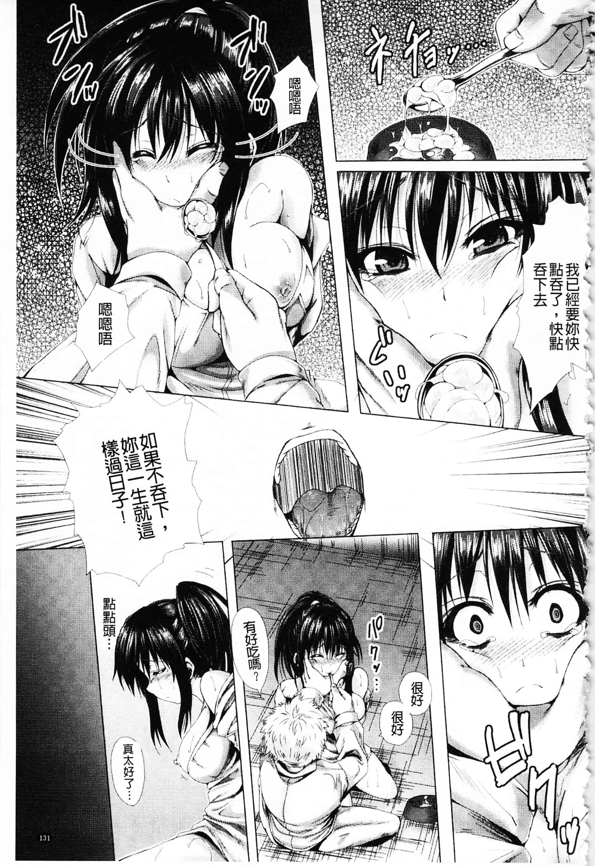 汉化版-[ma-yu] 処女色ハイブリーチ 処女色強制姦淫洗白_第4集