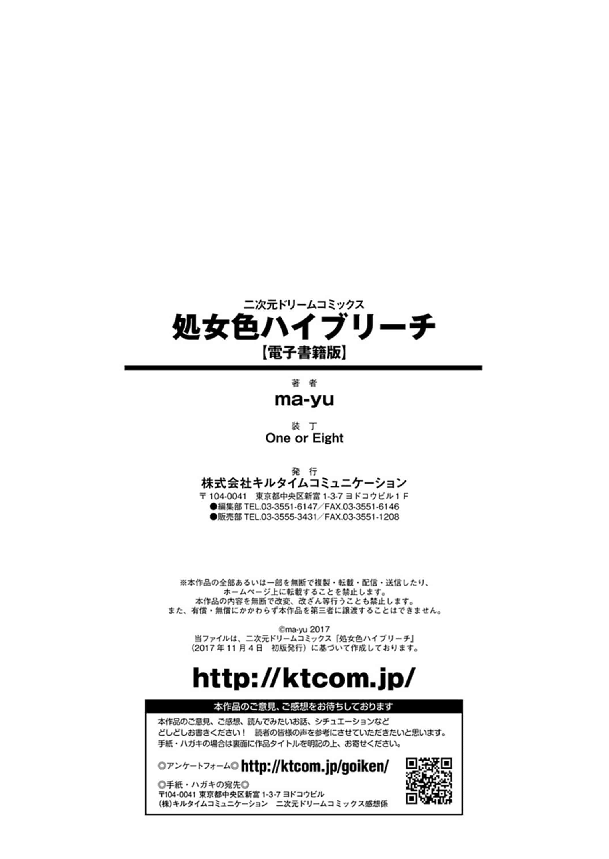 汉化版-[ma-yu] 処女色ハイブリーチ 処女色強制姦淫洗白_第5集