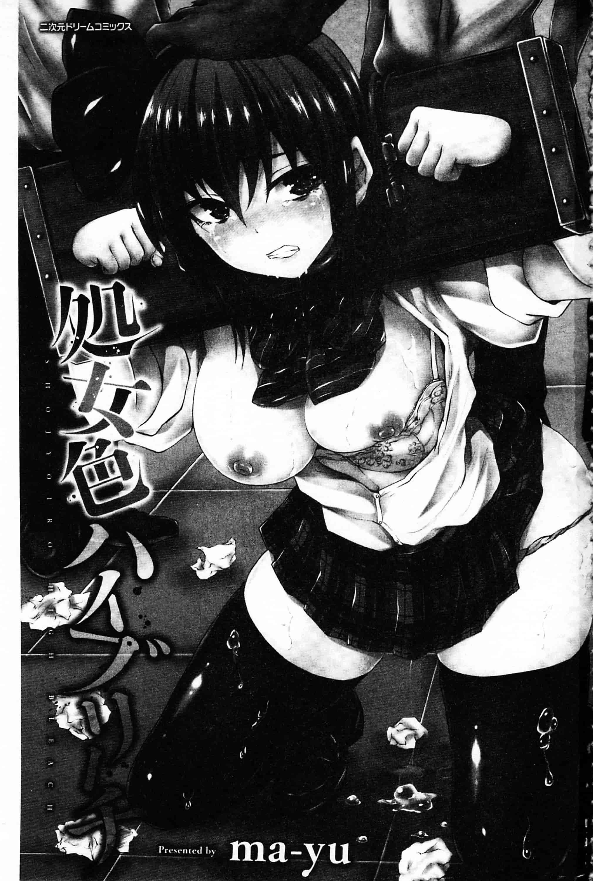 汉化版-[ma-yu] 処女色ハイブリーチ 処女色強制姦淫洗白_第1集