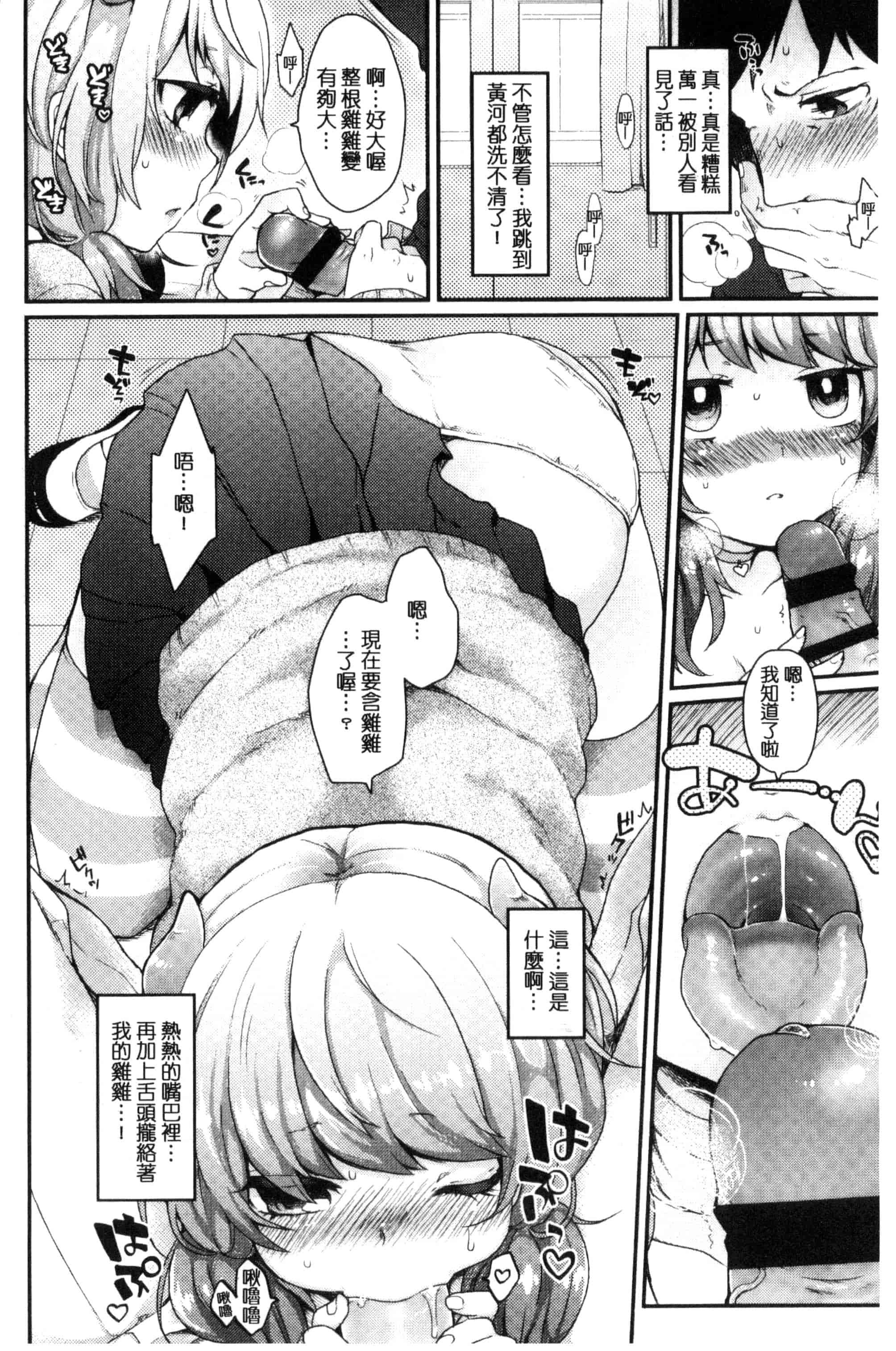 汉化版-[majoccoid] おやつのじかん 吃點心的時間到 C3109_第1集